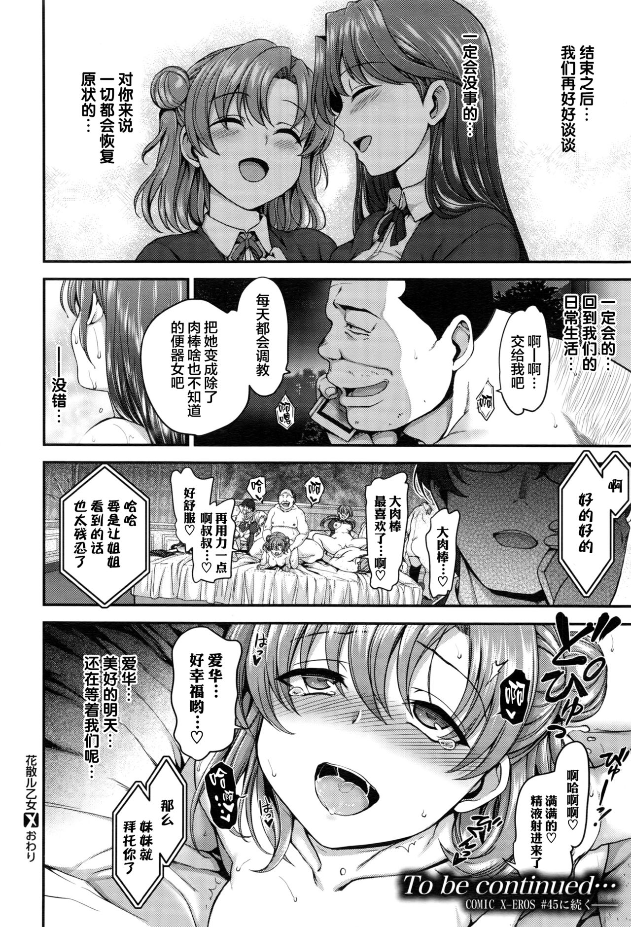 [愛上陸] 花散ル乙女 (コミックゼロス #43) [中国翻訳]