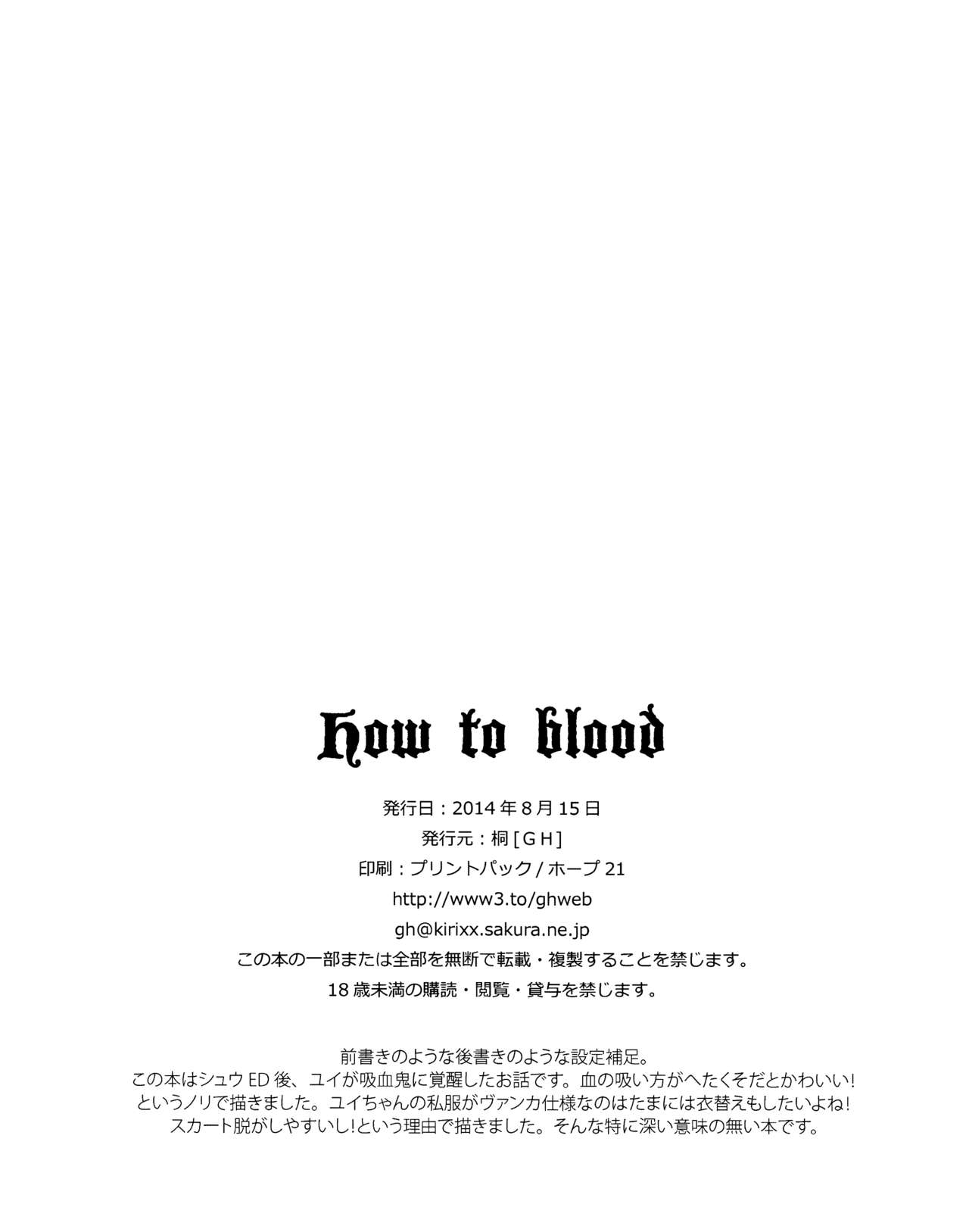 (C86) [GH (桐)] how to blood (DIABOLIK LOVERS -ディアボリックラヴァーズ-) [英訳]