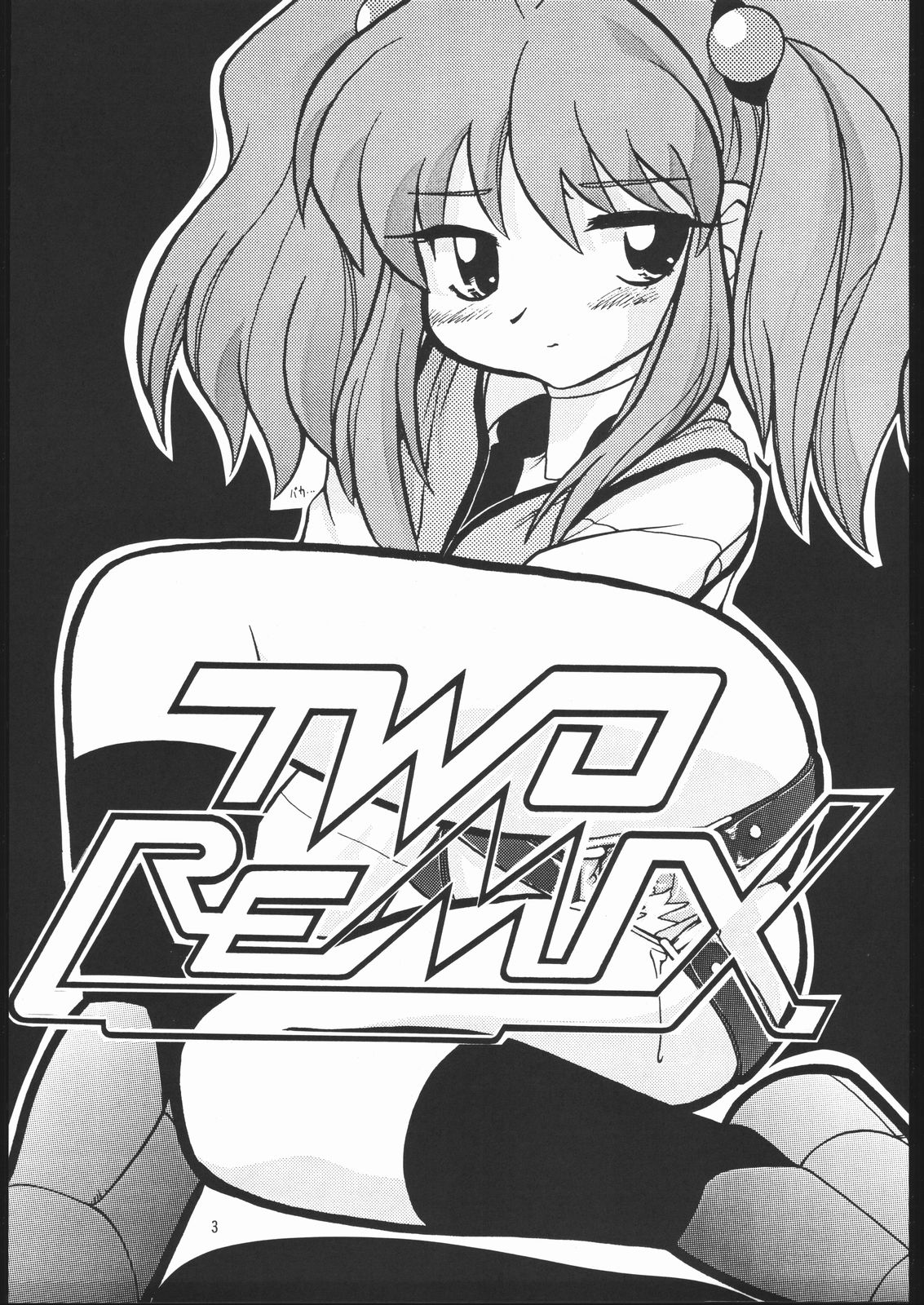 [TWOMIX (アストラ、まきのあきね] TWO REMIX (よろず)