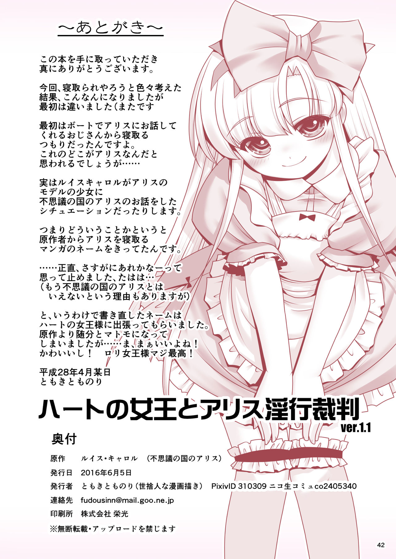 (古明地こんぷれっくす みっつめ。) [世捨人な漫画描き (ともきとものり)] ハートの女王とアリス淫行裁判ver1.1 (不思議の国のアリス) [英訳]