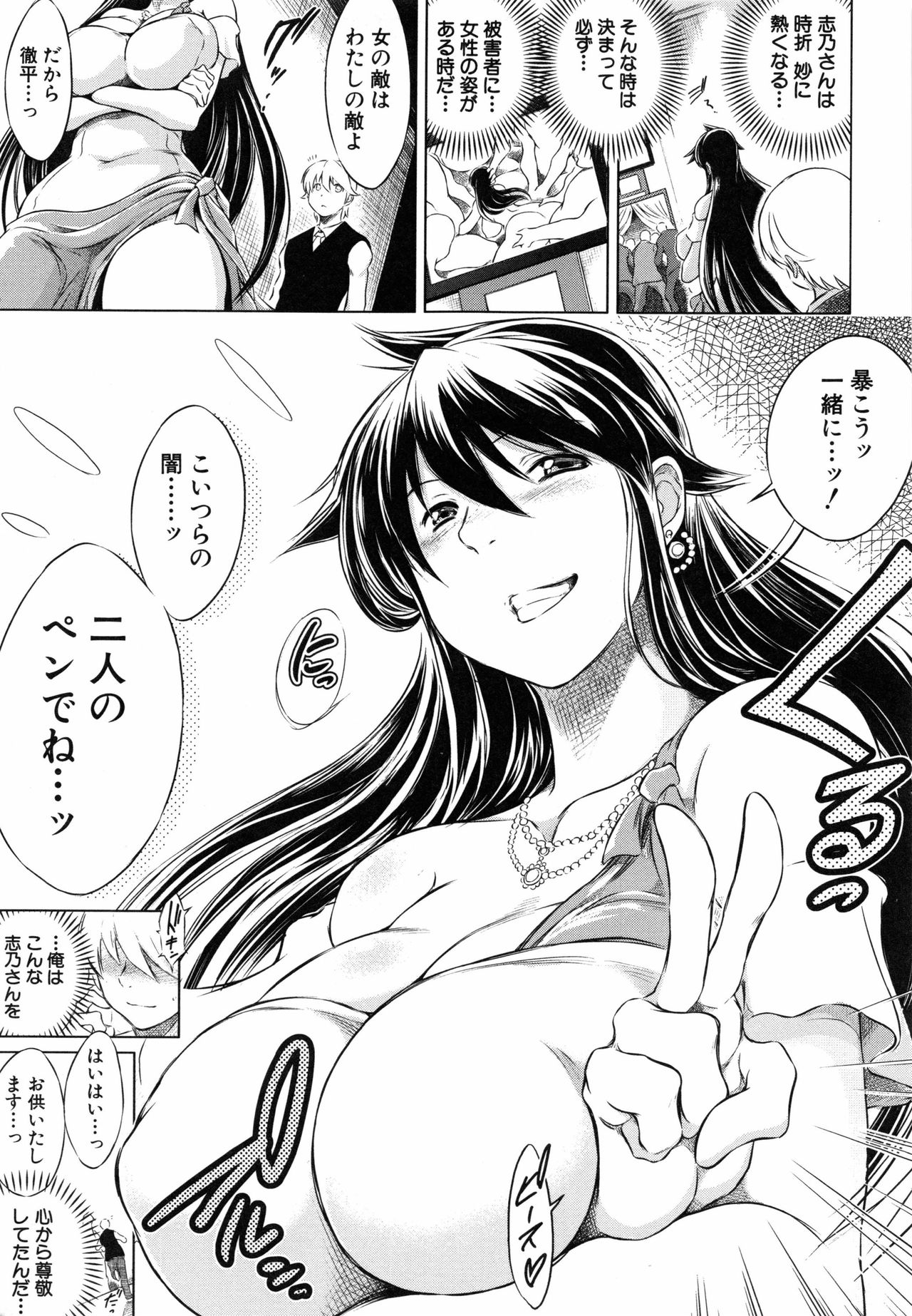 [龍河しん] 寝取られ荘 ～罠に嵌った女たち～