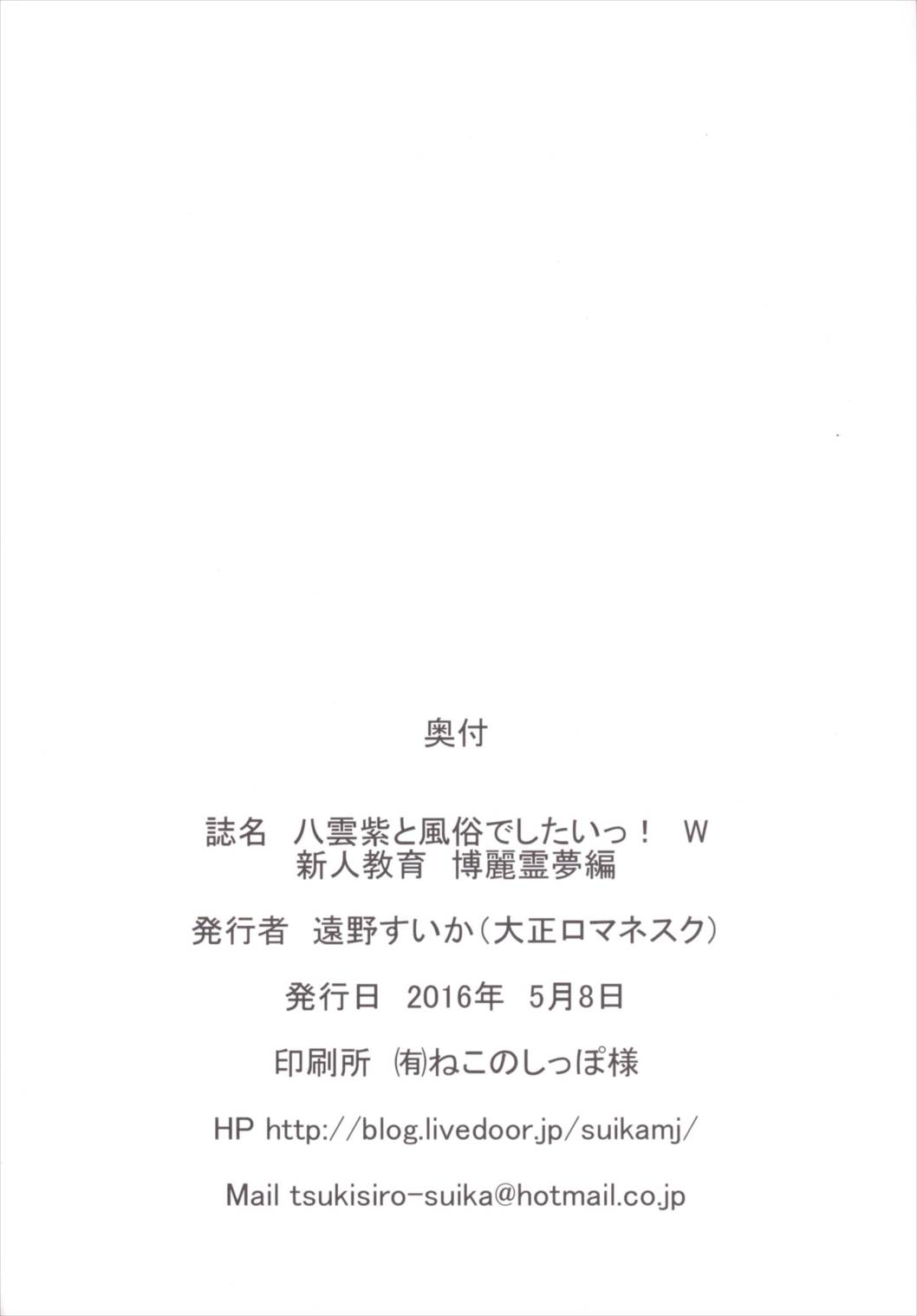 (例大祭13) [大正ロマネスク (遠野すいか)] 八雲紫と風俗でしたいっ!W 新人教育 博麗霊夢編 (東方Project)