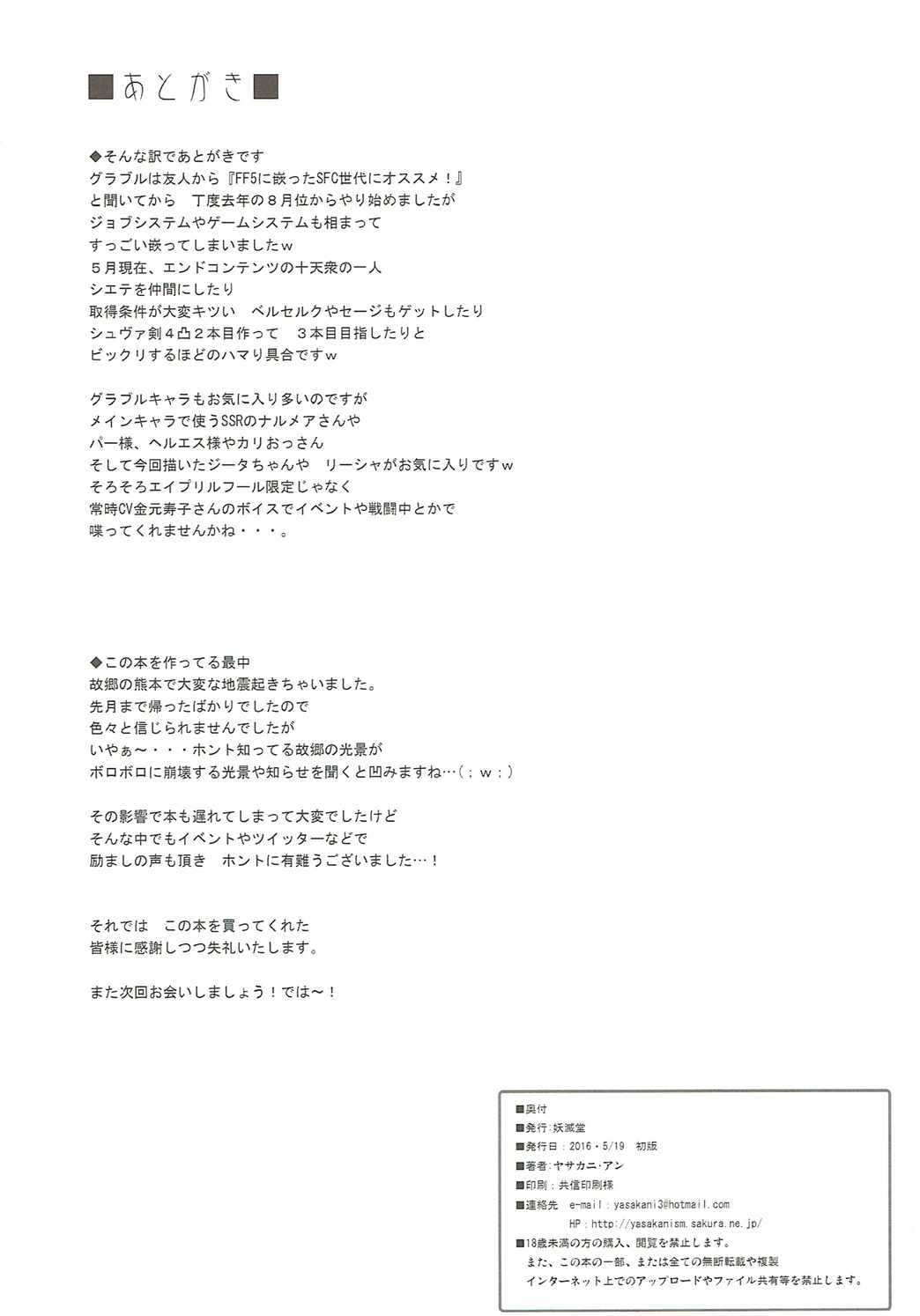 (COMIC1☆10) [妖滅堂 (ヤサカニ・アン)] ジタxグラ ストライク (グランブルーファンタジー)