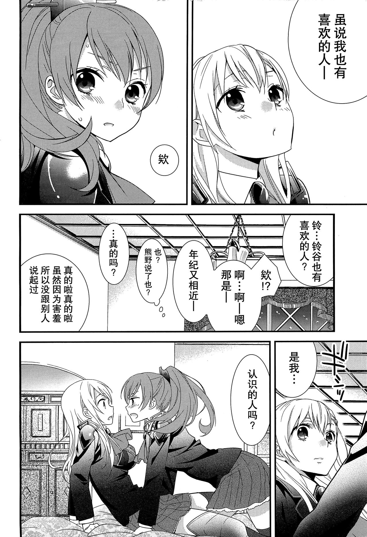 (C89) [スイートピー (大島智)] 百合艦夜伽話 (艦隊これくしょん -艦これ-) [中国翻訳]