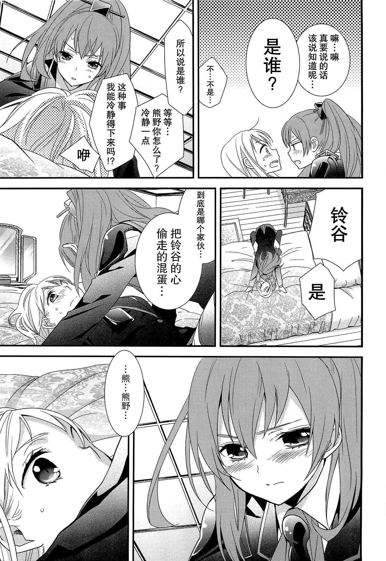 (C89) [スイートピー (大島智)] 百合艦夜伽話 (艦隊これくしょん -艦これ-) [中国翻訳]