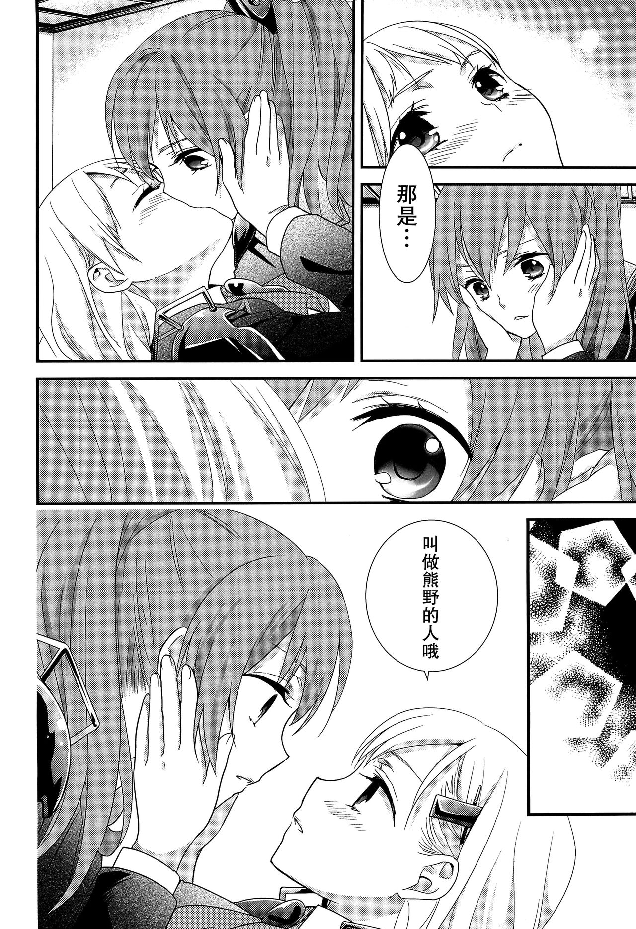 (C89) [スイートピー (大島智)] 百合艦夜伽話 (艦隊これくしょん -艦これ-) [中国翻訳]