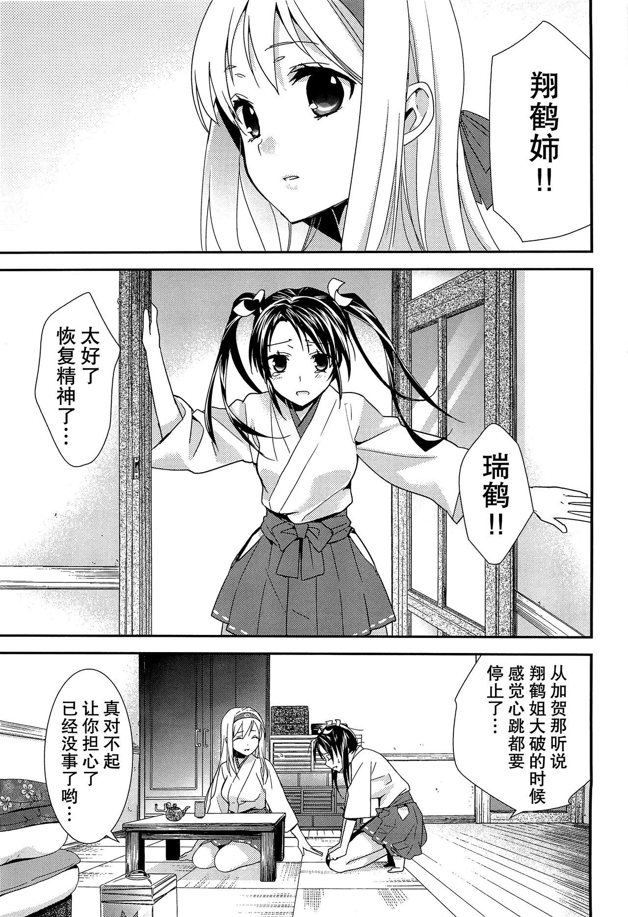 (C89) [スイートピー (大島智)] 百合艦夜伽話 (艦隊これくしょん -艦これ-) [中国翻訳]