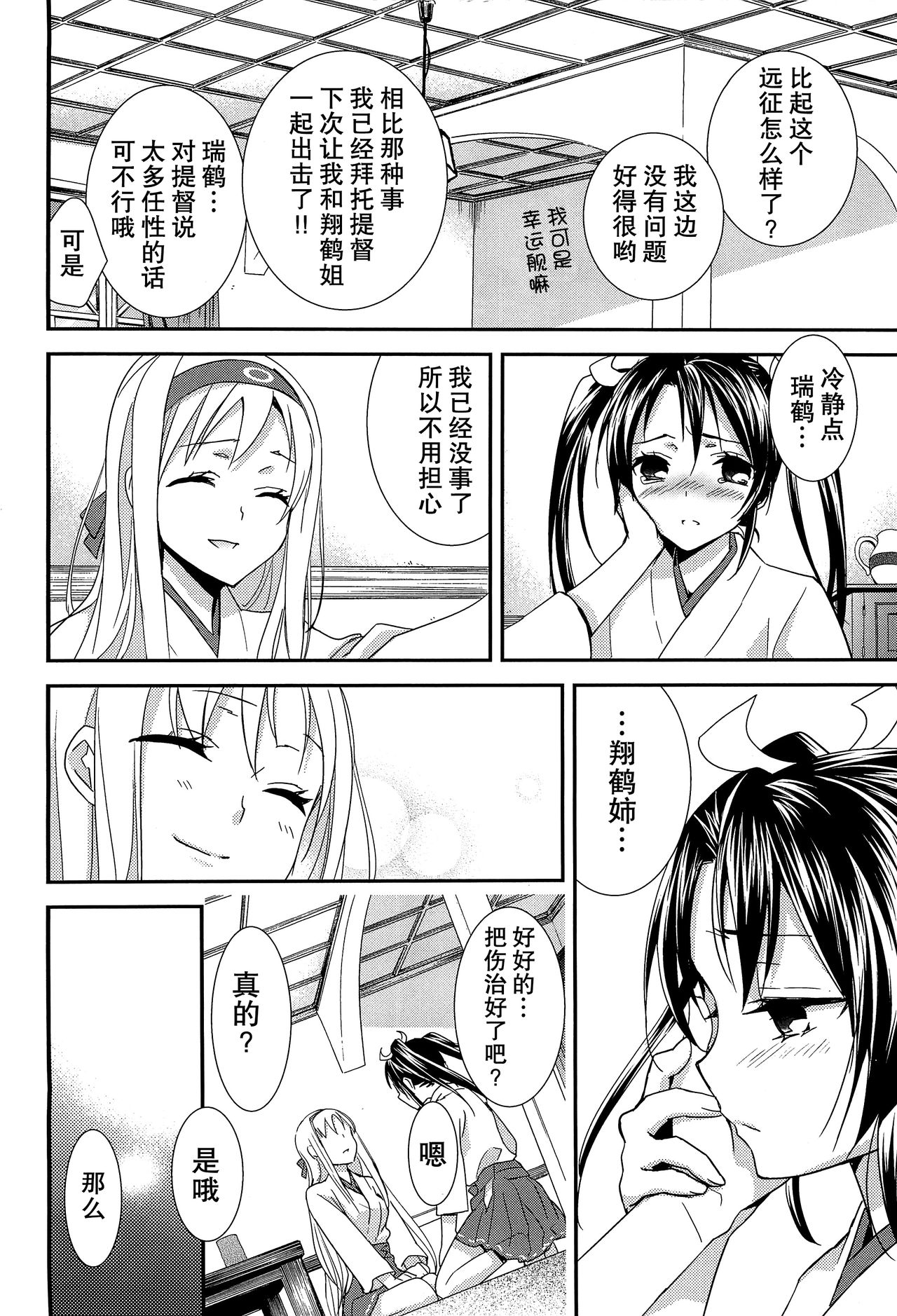 (C89) [スイートピー (大島智)] 百合艦夜伽話 (艦隊これくしょん -艦これ-) [中国翻訳]