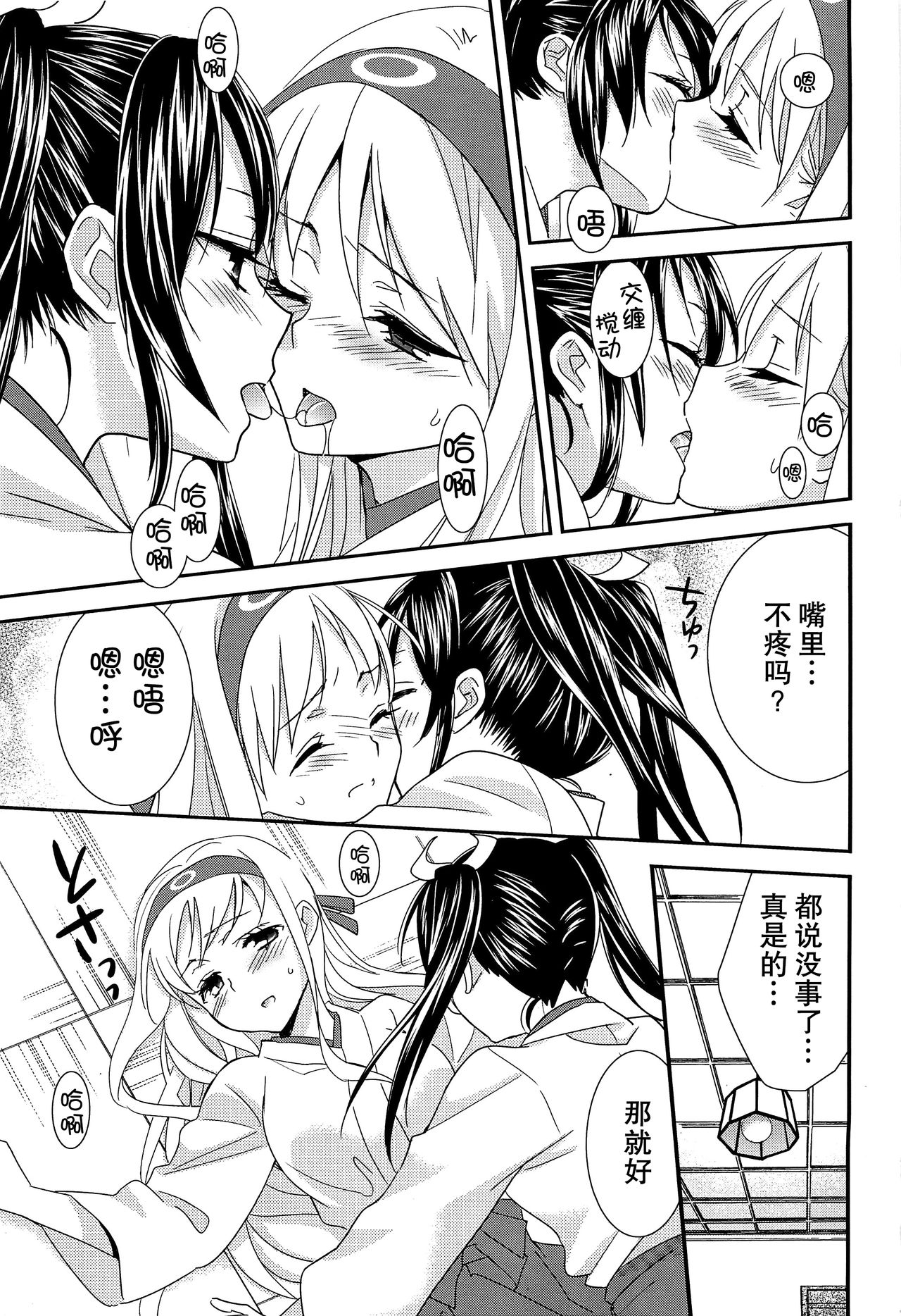 (C89) [スイートピー (大島智)] 百合艦夜伽話 (艦隊これくしょん -艦これ-) [中国翻訳]