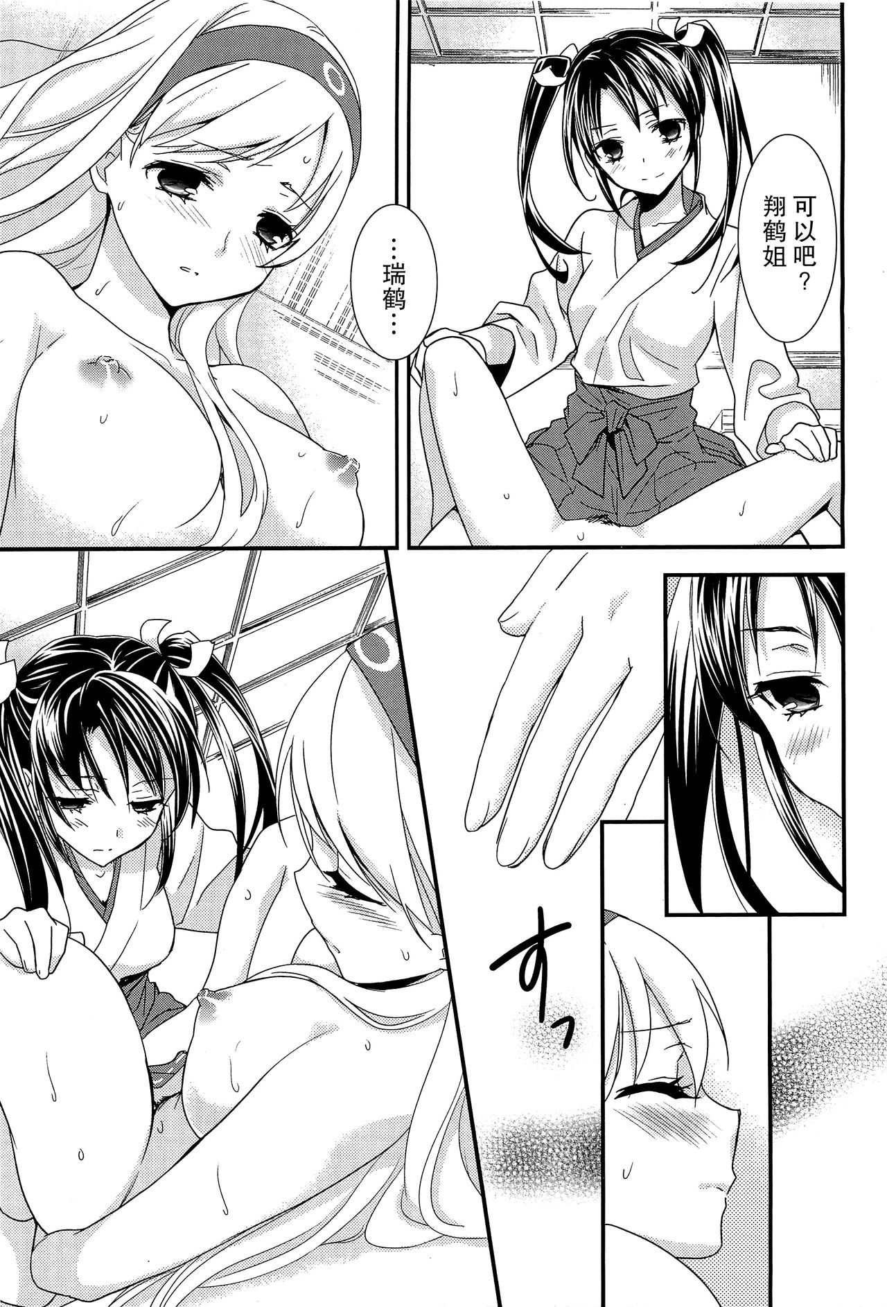 (C89) [スイートピー (大島智)] 百合艦夜伽話 (艦隊これくしょん -艦これ-) [中国翻訳]