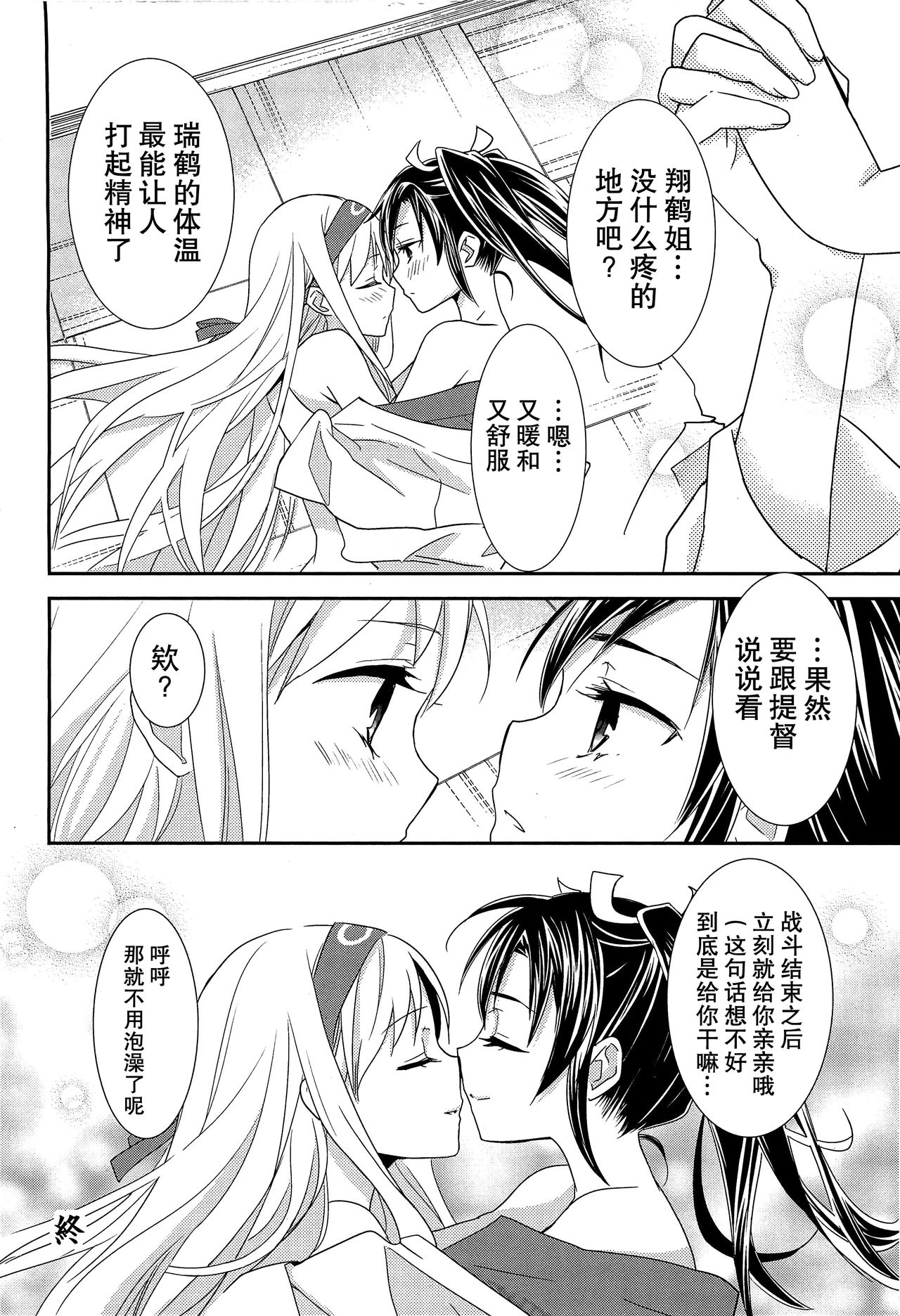 (C89) [スイートピー (大島智)] 百合艦夜伽話 (艦隊これくしょん -艦これ-) [中国翻訳]