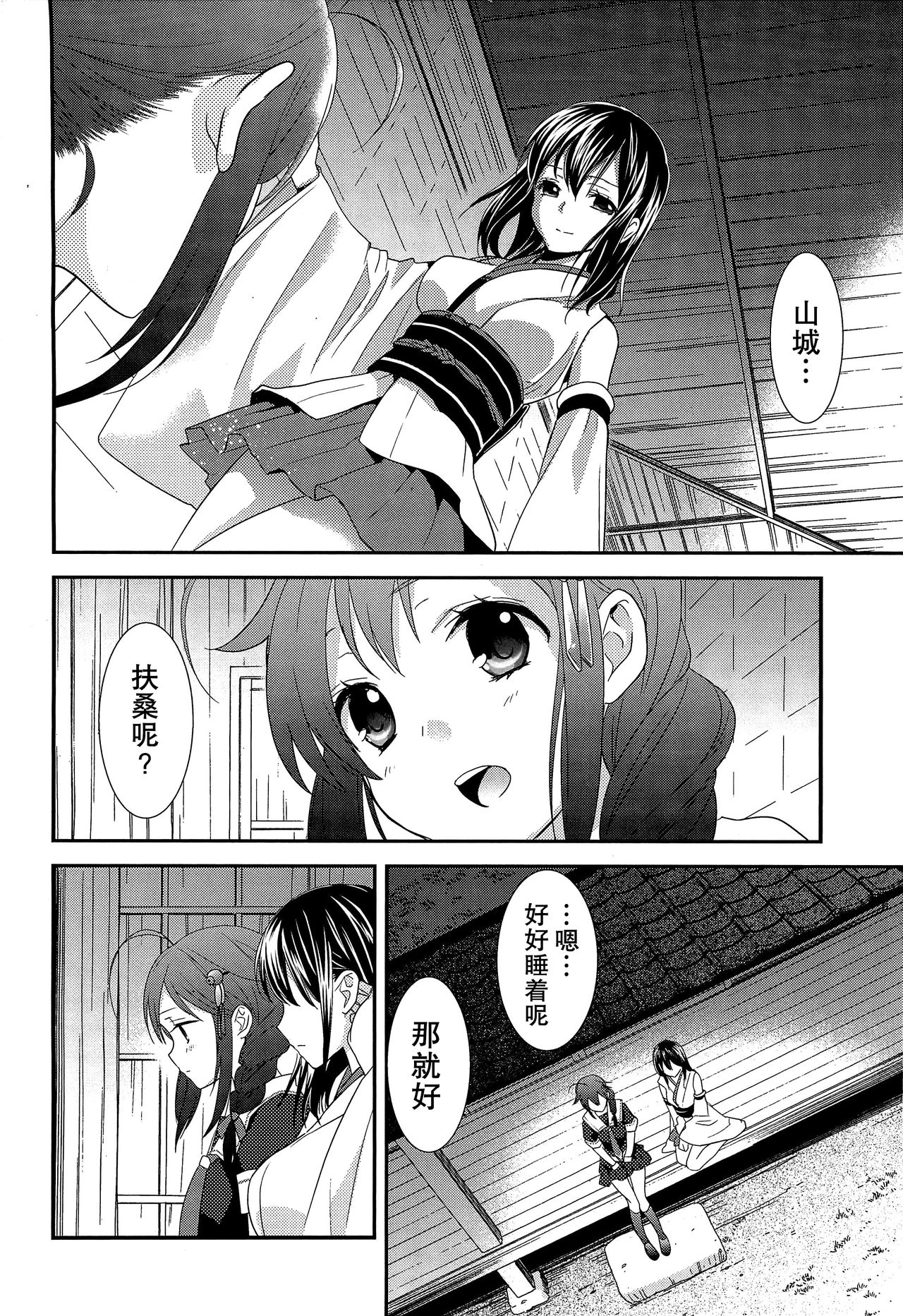 (C89) [スイートピー (大島智)] 百合艦夜伽話 (艦隊これくしょん -艦これ-) [中国翻訳]