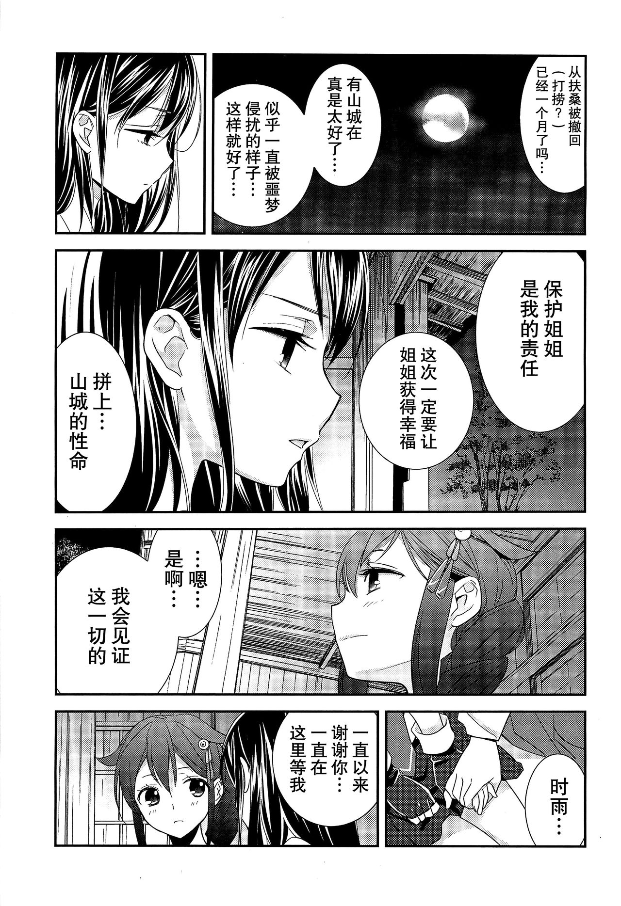 (C89) [スイートピー (大島智)] 百合艦夜伽話 (艦隊これくしょん -艦これ-) [中国翻訳]