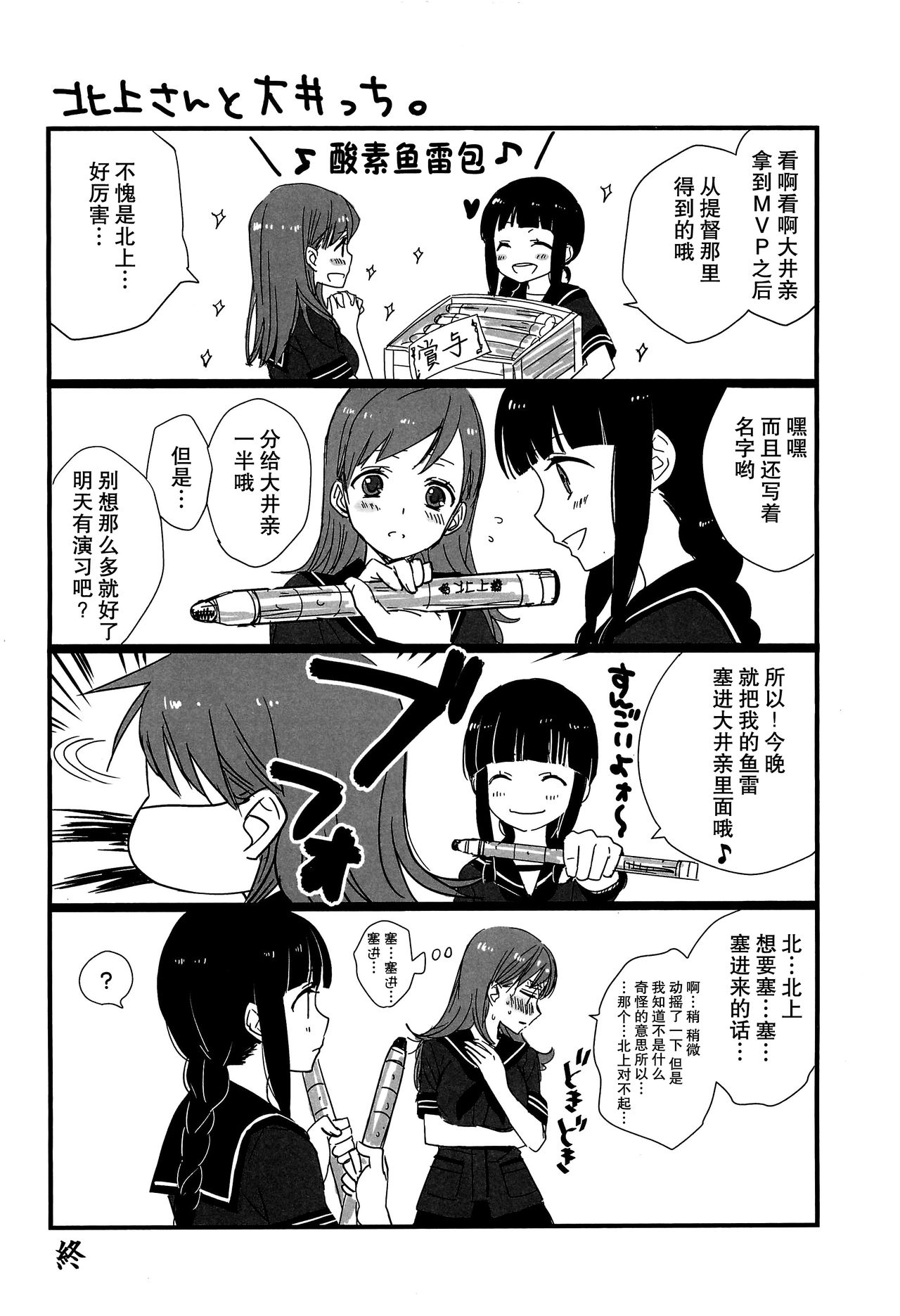 (C89) [スイートピー (大島智)] 百合艦夜伽話 (艦隊これくしょん -艦これ-) [中国翻訳]