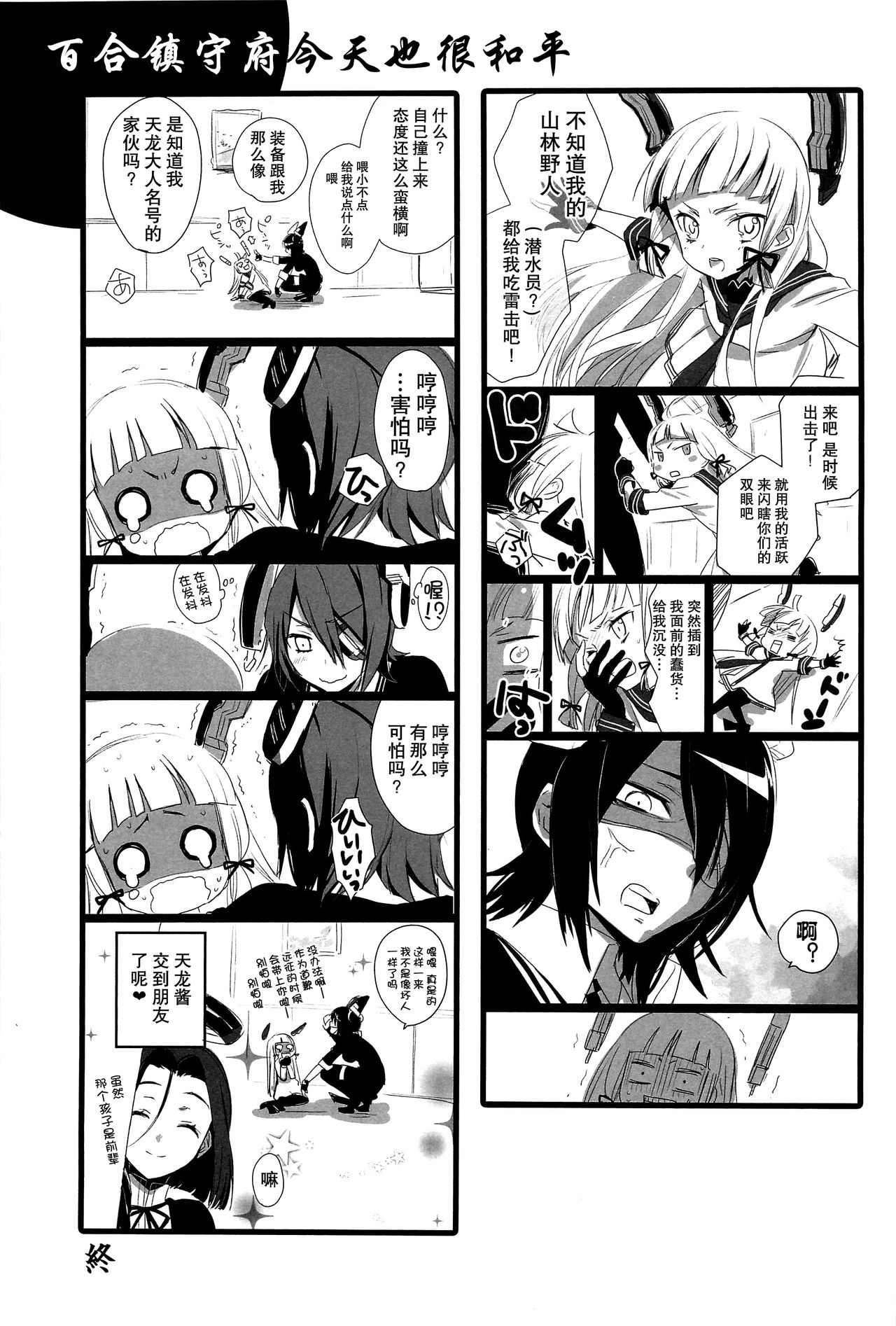 (C89) [スイートピー (大島智)] 百合艦夜伽話 (艦隊これくしょん -艦これ-) [中国翻訳]