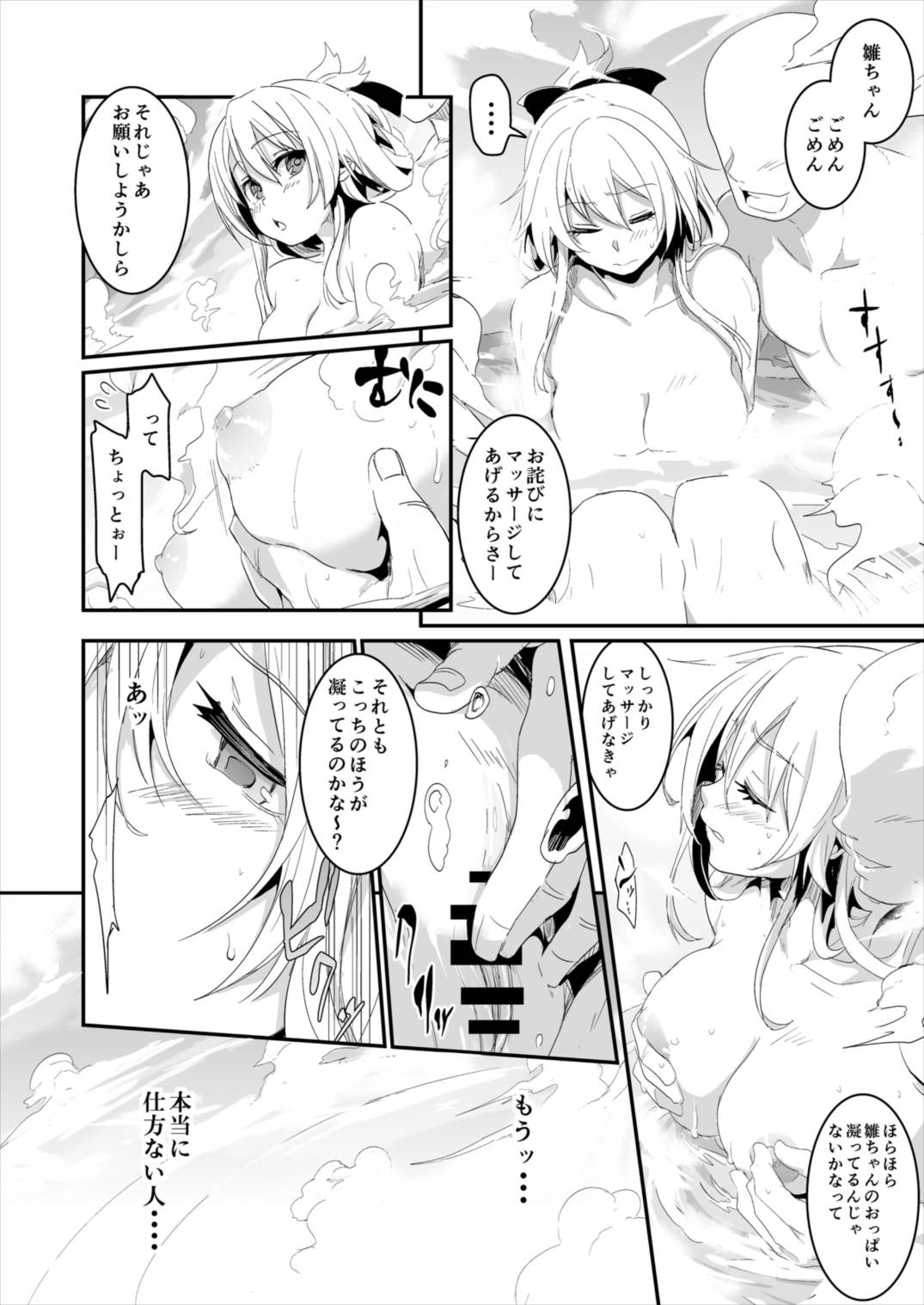 (例大祭13) [しぐれえび (レフトハンド)] 雛ちゃんと練習したい!! (東方Project)