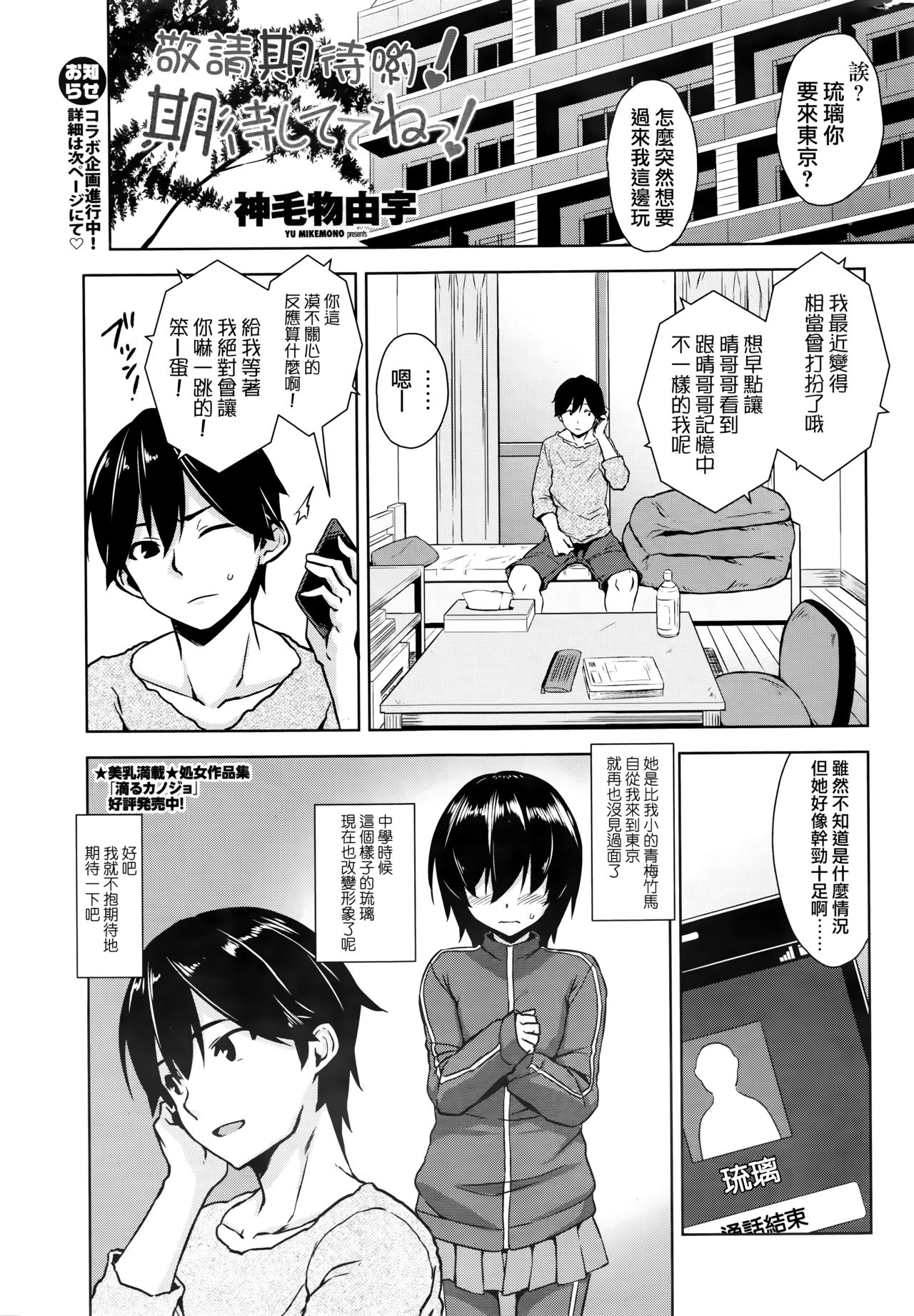 [神毛物由宇] 期待しててねっ！(COMIC ペンギンクラブ山賊版 2016年5月号) [中国翻訳]