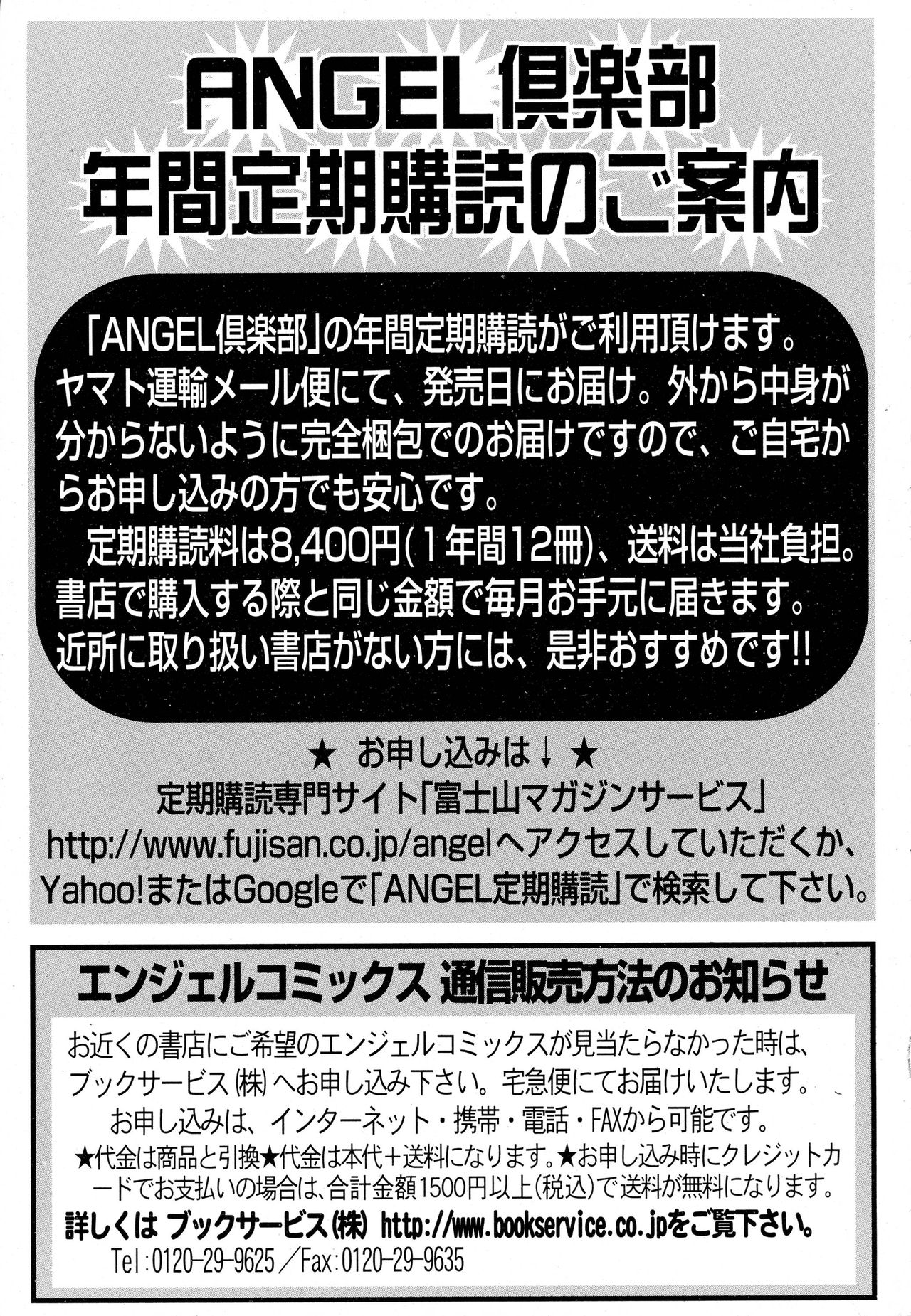 ANGEL 倶楽部 2016年7月号