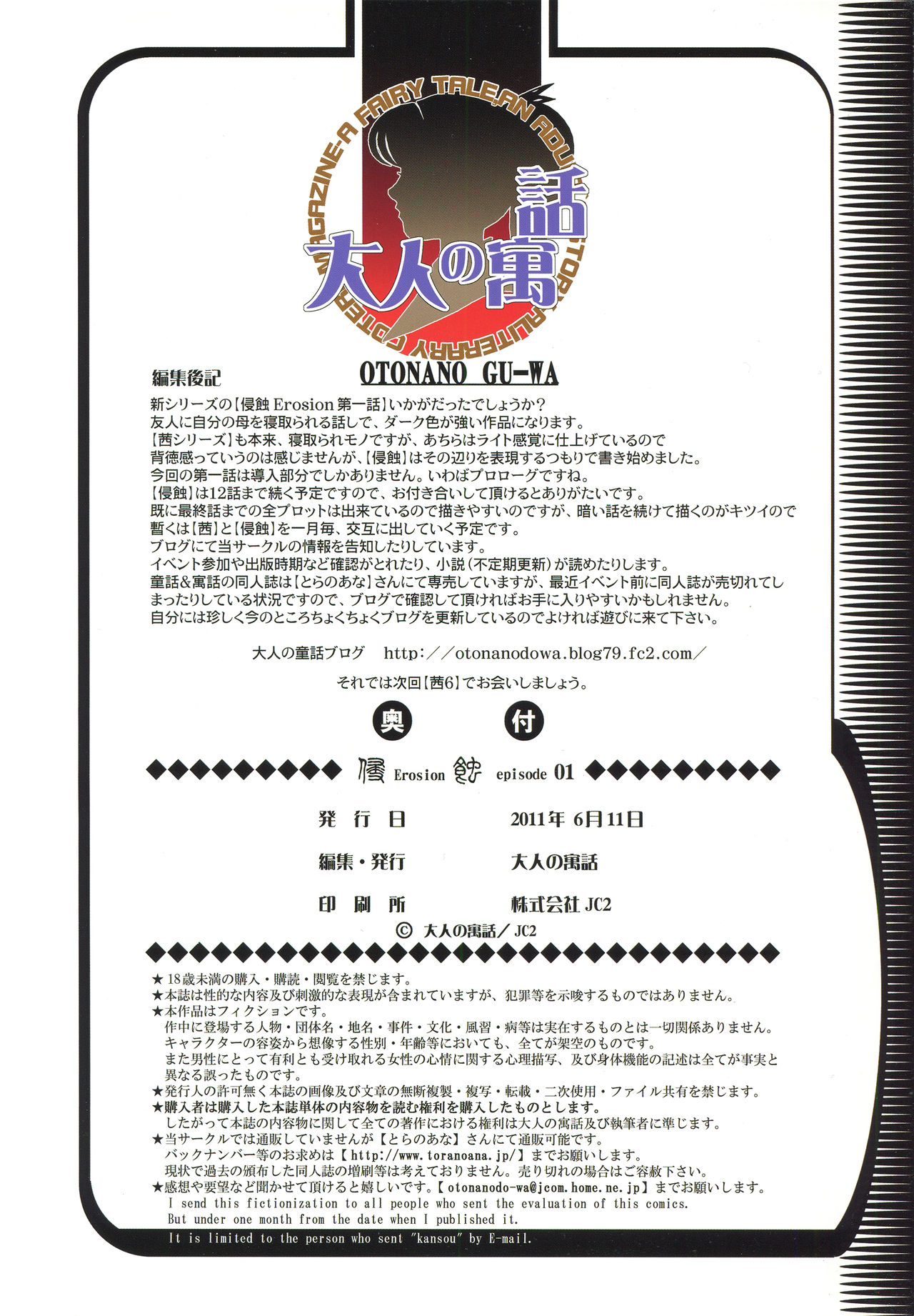 [大人の寓話 (山田太郎(仮名))] 侵蝕 EROSION 01 [英訳]