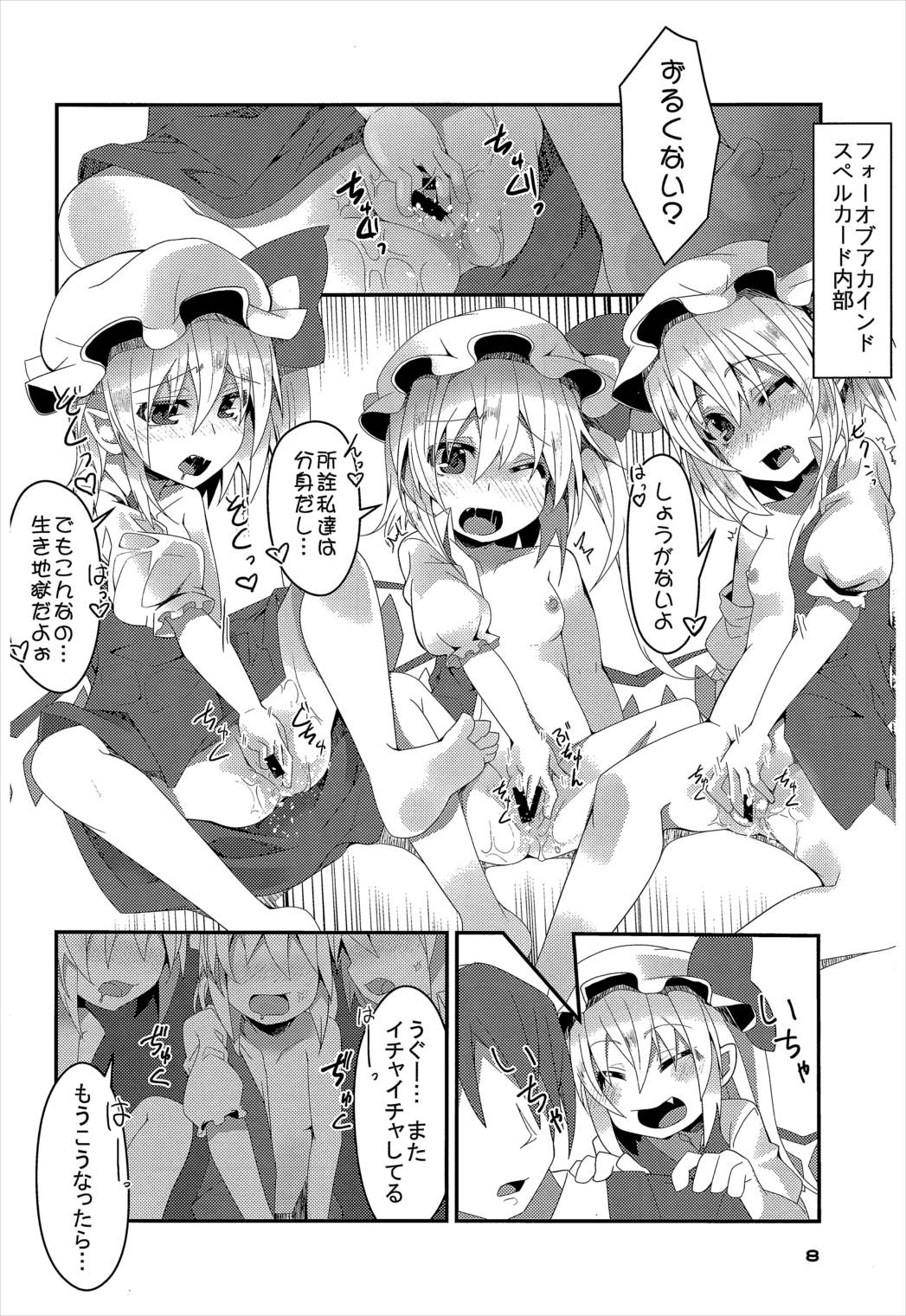 (例大祭13) [天使の羽 (蘭戸せる)] フォーオブフランちゃんの逆襲 (東方Project)