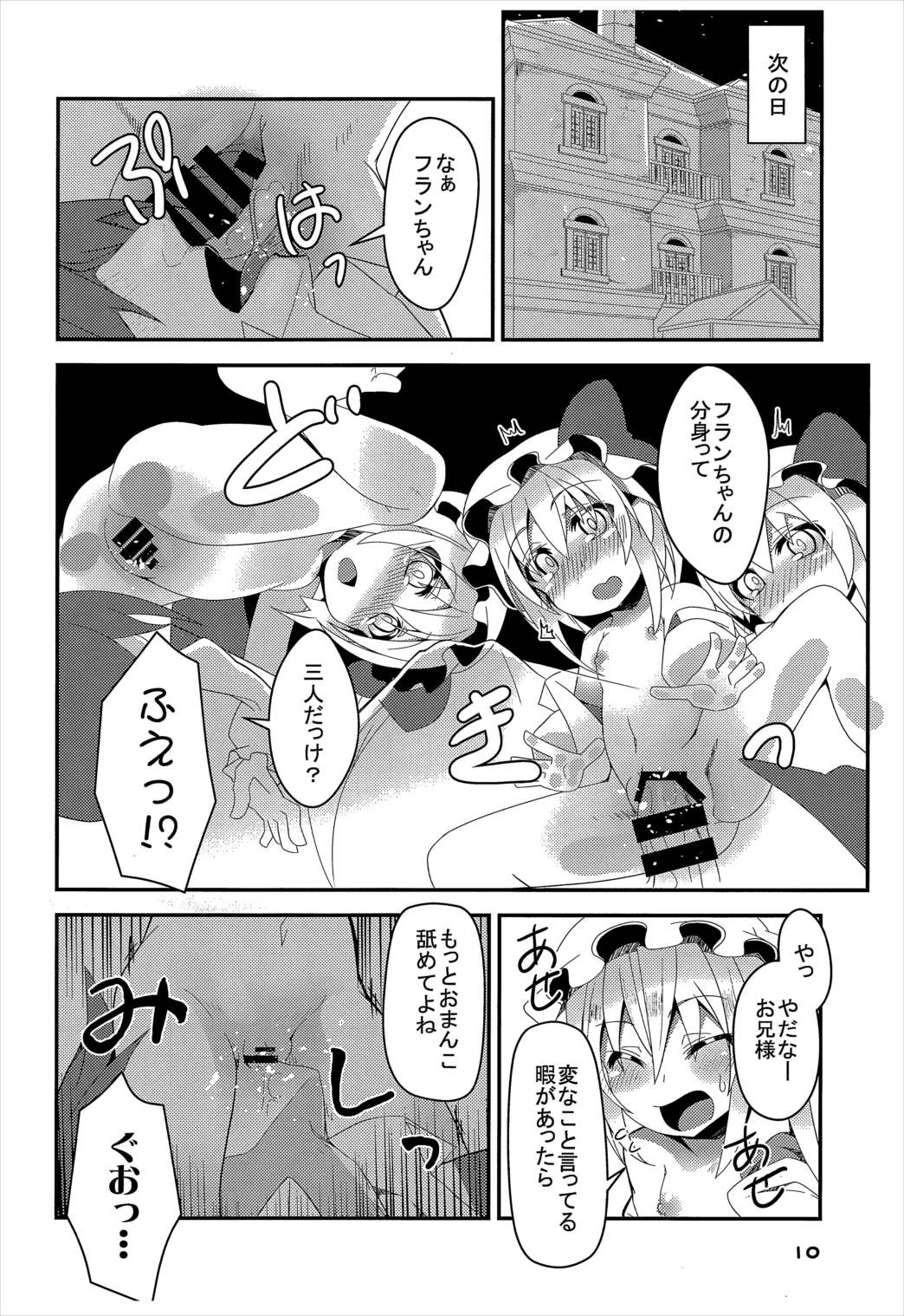 (例大祭13) [天使の羽 (蘭戸せる)] フォーオブフランちゃんの逆襲 (東方Project)