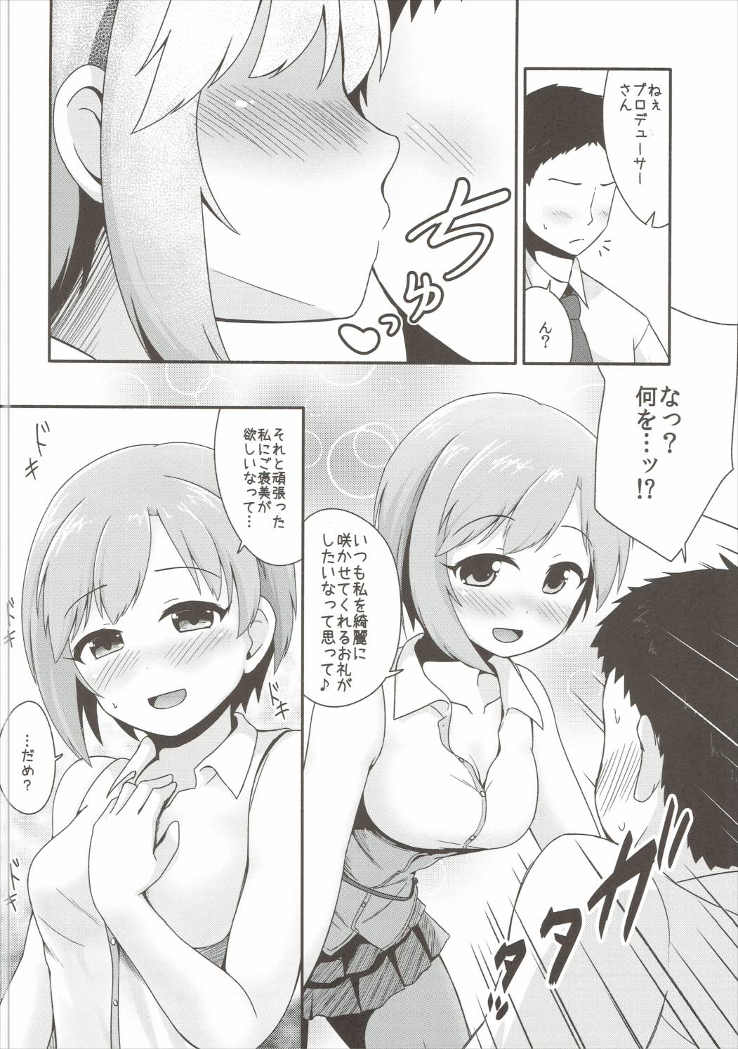 (歌姫庭園9) [井戸水屋 (黒すけ)] 花の香りに酔いしれる (アイドルマスター シンデレラガールズ)