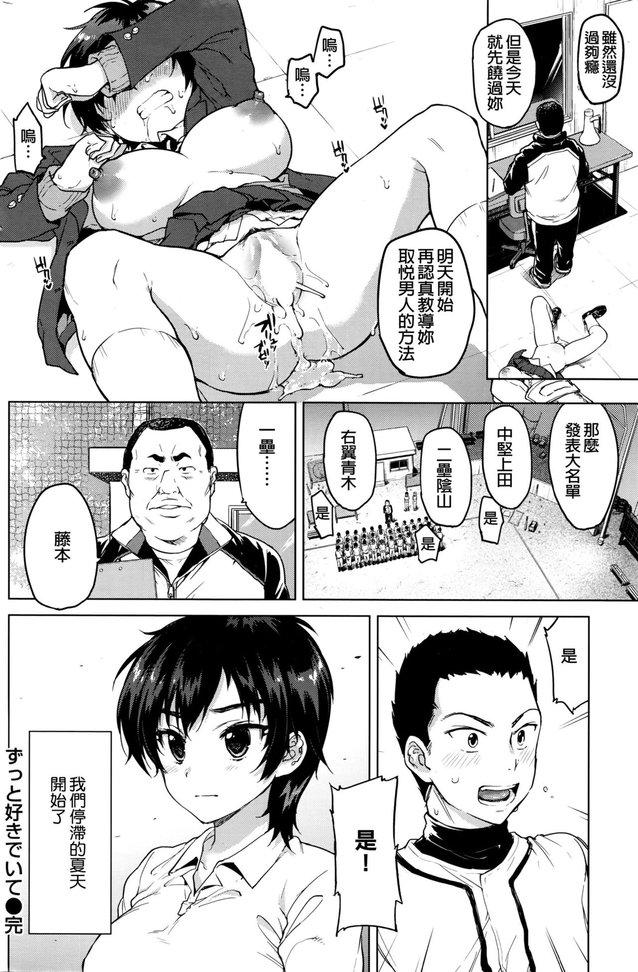 [むちゃ] ずっと好きでいて (COMIC 快楽天 2016年5月号) [中国翻訳]