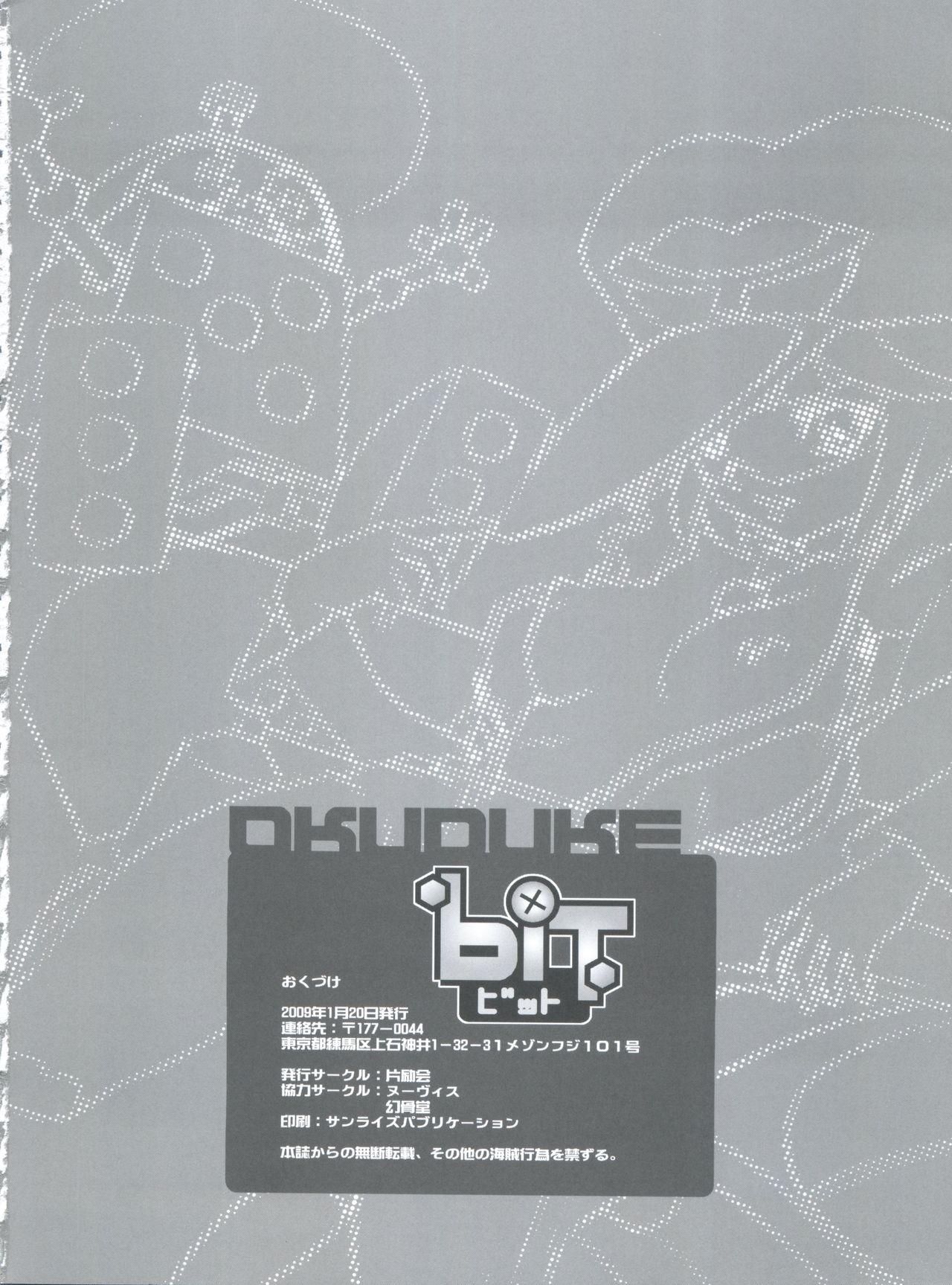 [片励会 (かわらじま晃)] bit ビット (ヤッターマン、コードギアス 、ストライクウィッチーズ)