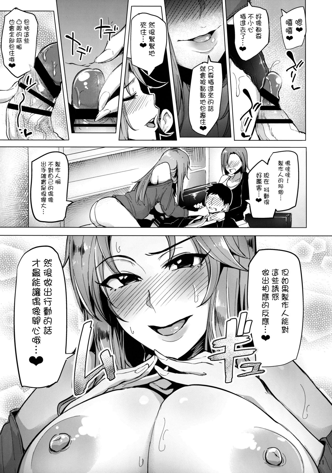 (COMIC1☆10) [A極振り (sian)] チョウハツインアイドル (アイドルマスターシンデレラガールズ) [中国翻訳]