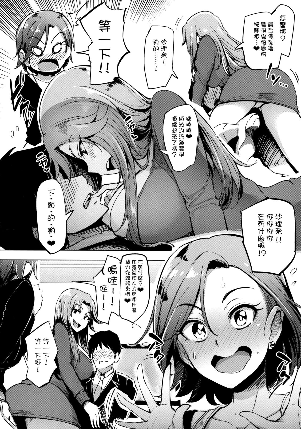 (COMIC1☆10) [A極振り (sian)] チョウハツインアイドル (アイドルマスターシンデレラガールズ) [中国翻訳]