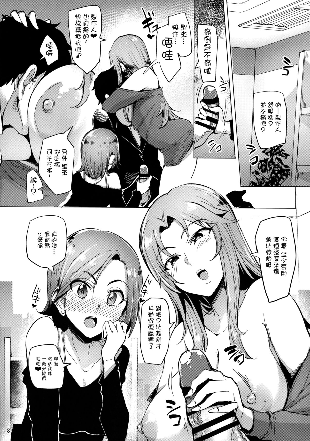 (COMIC1☆10) [A極振り (sian)] チョウハツインアイドル (アイドルマスターシンデレラガールズ) [中国翻訳]