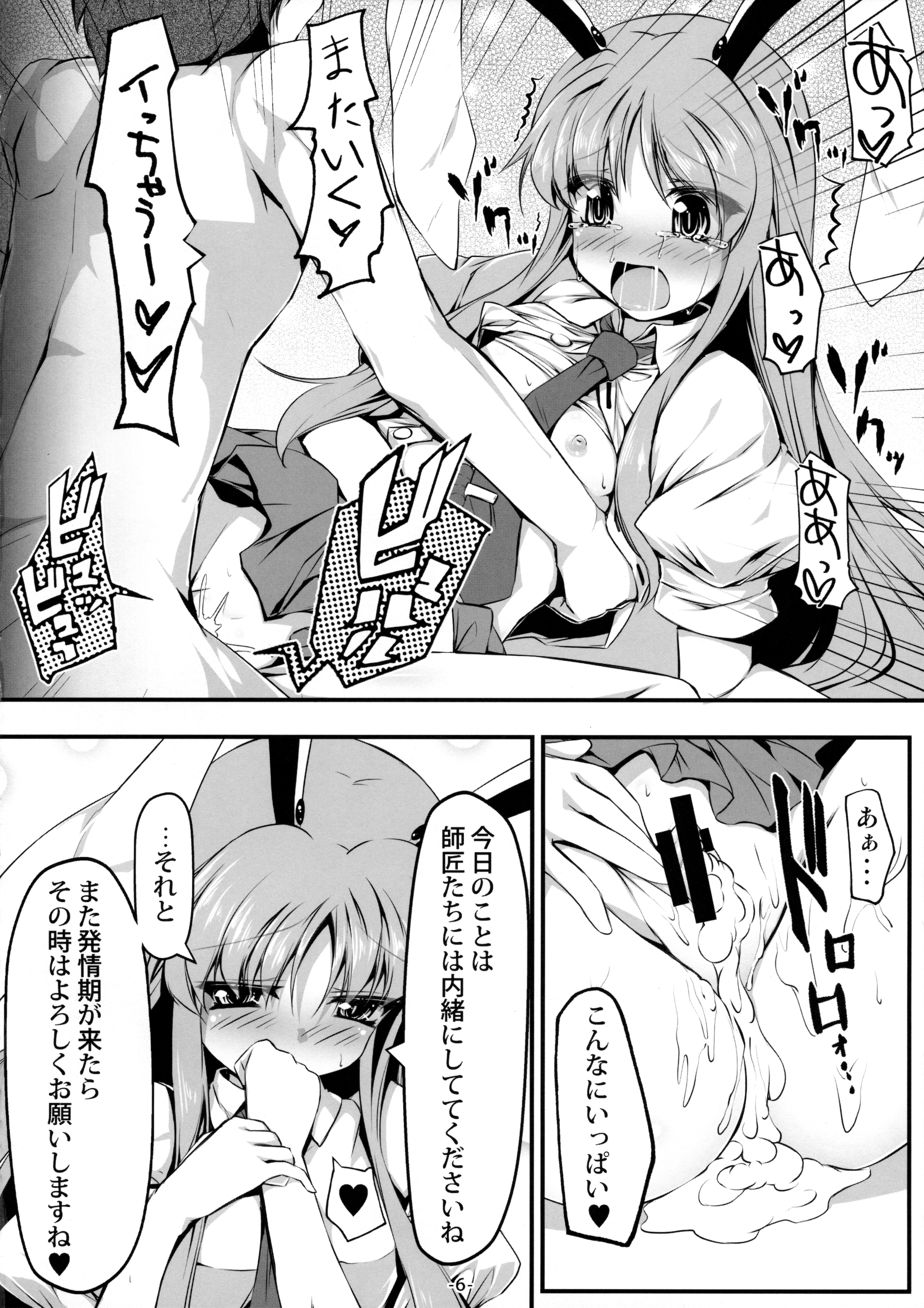 (例大祭13) [あばらんち (チマQ)] うさぎづくし (東方Project)