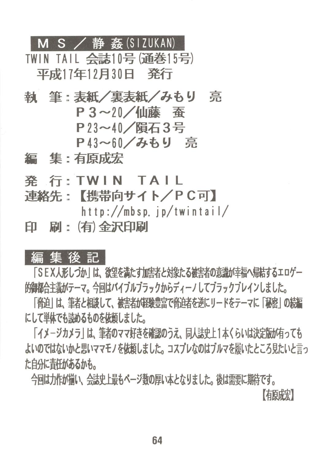 (C69) [TWINTAIL (隕石3号、みもり亮、仙藤蚕)] MS/静姦 (ドラえもん)