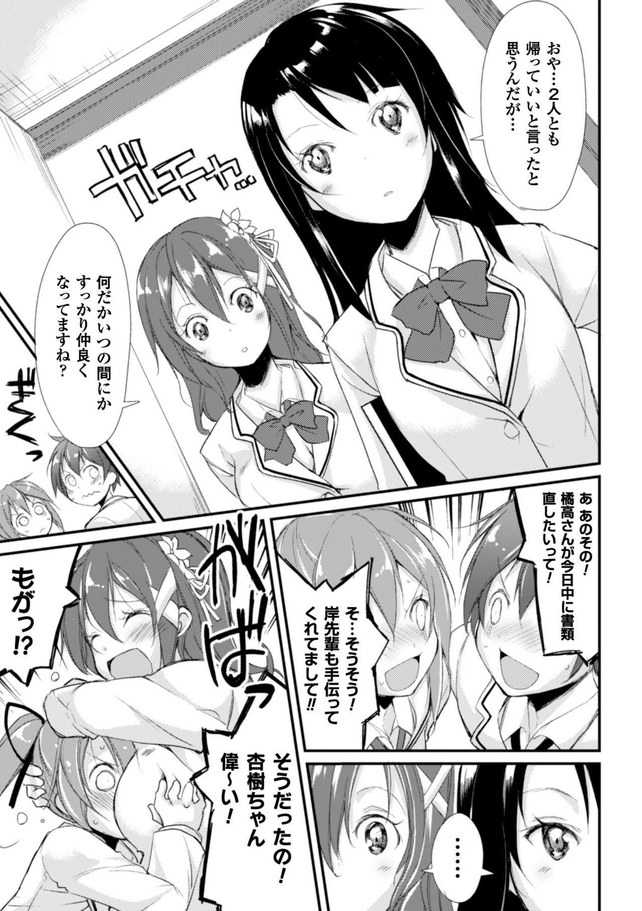 [鈴木和] クーマゾ! しつけて生徒会長 COMIC Edition [DL版]