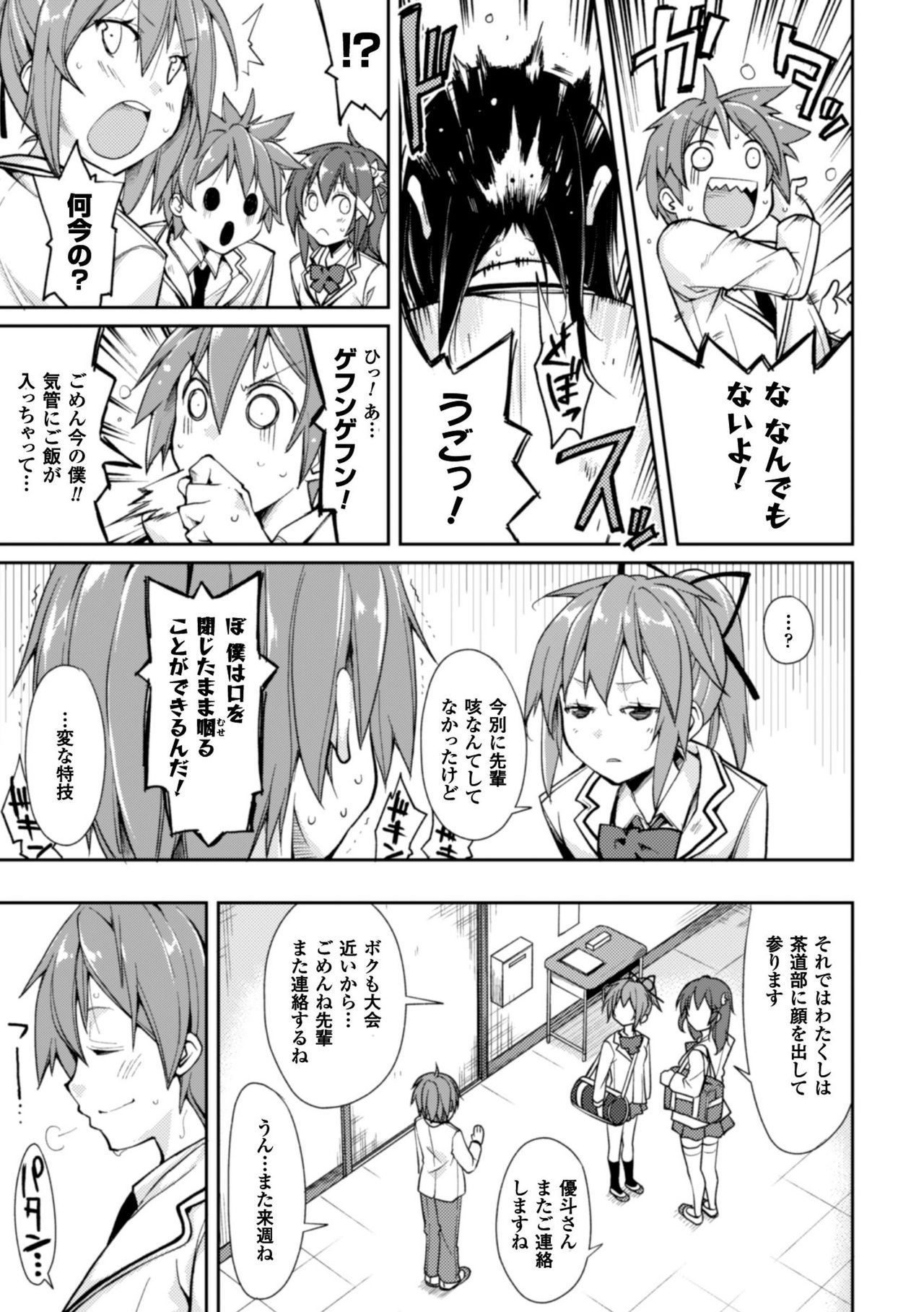 [鈴木和] クーマゾ! しつけて生徒会長 COMIC Edition [DL版]