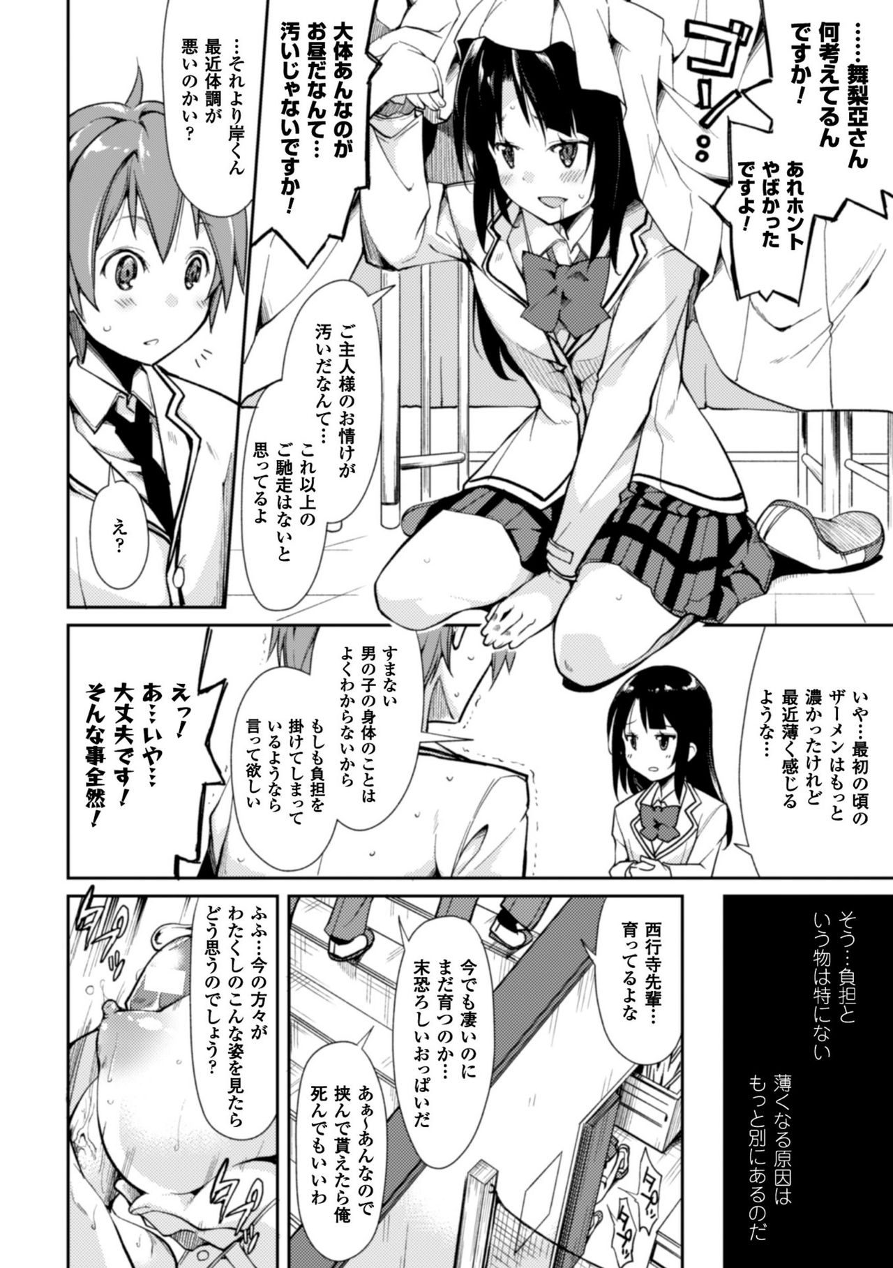 [鈴木和] クーマゾ! しつけて生徒会長 COMIC Edition [DL版]