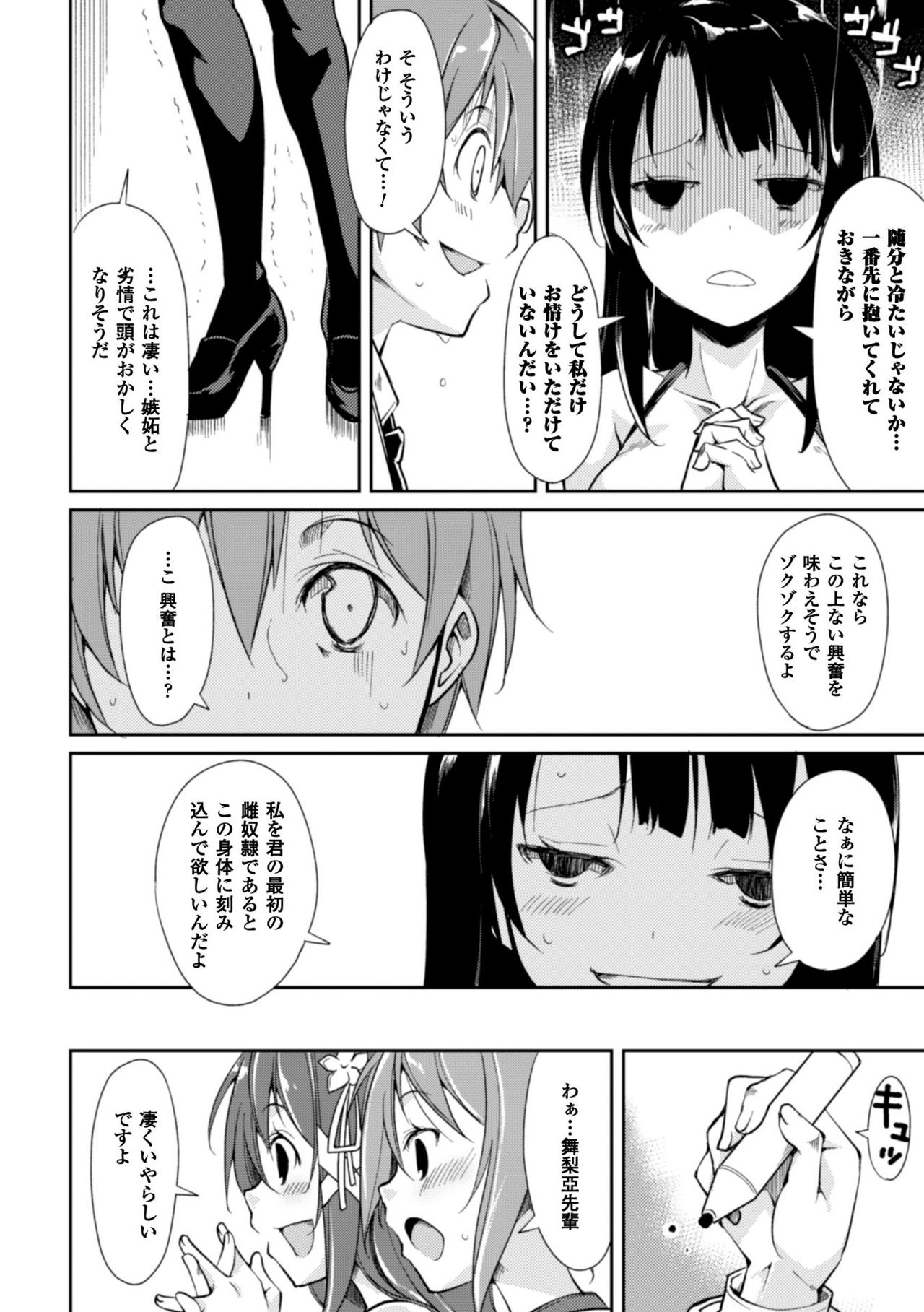 [鈴木和] クーマゾ! しつけて生徒会長 COMIC Edition [DL版]