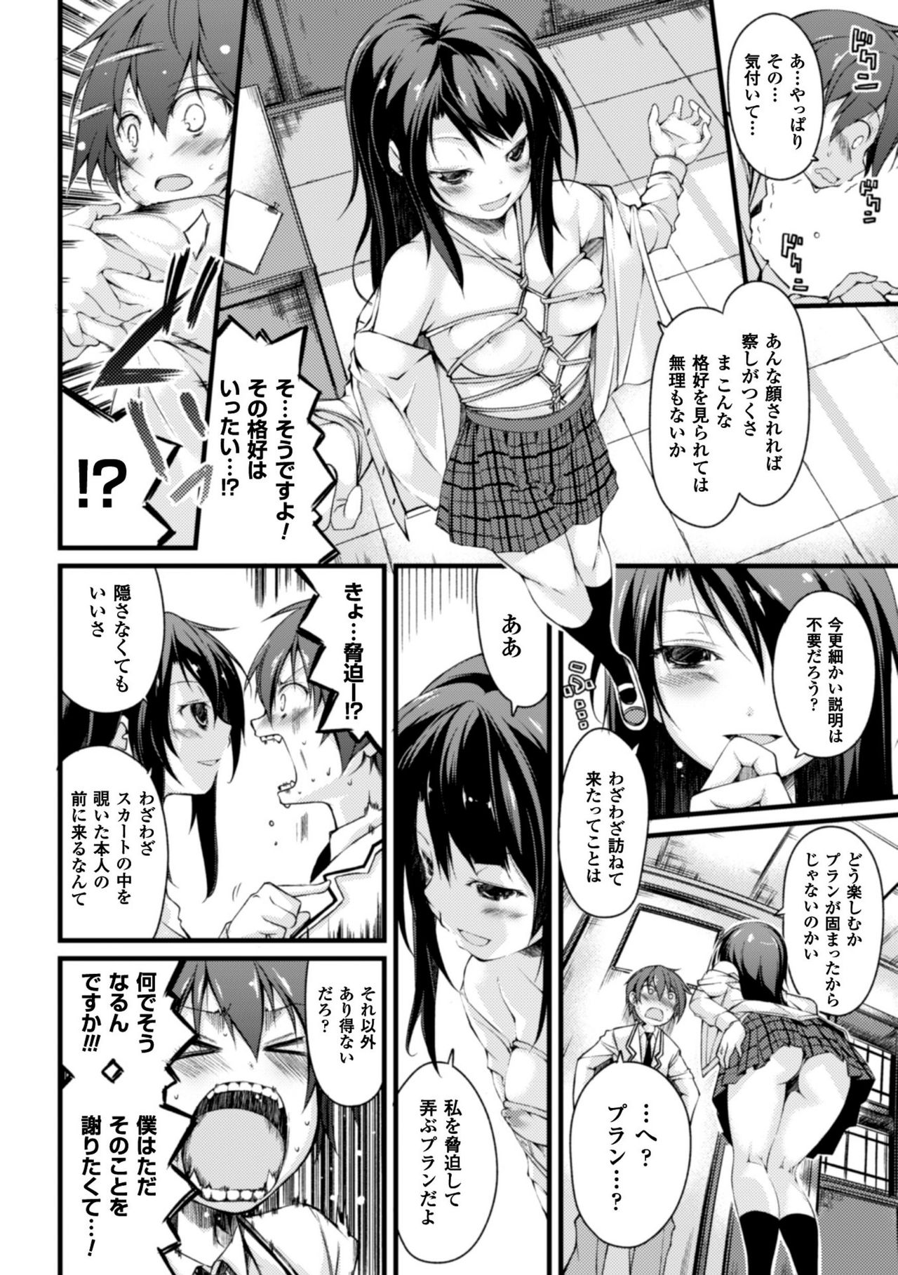 [鈴木和] クーマゾ! しつけて生徒会長 COMIC Edition [DL版]