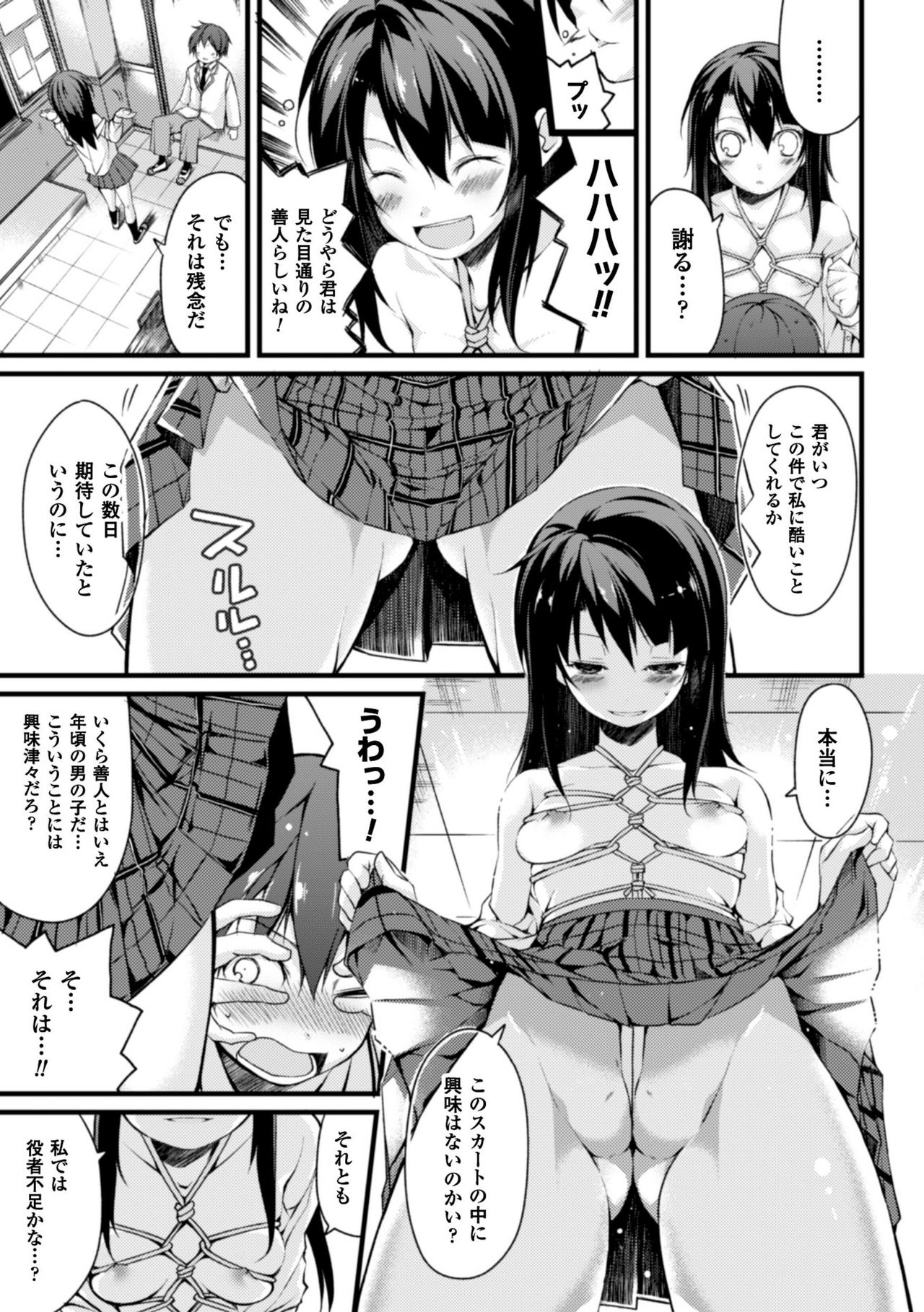 [鈴木和] クーマゾ! しつけて生徒会長 COMIC Edition [DL版]