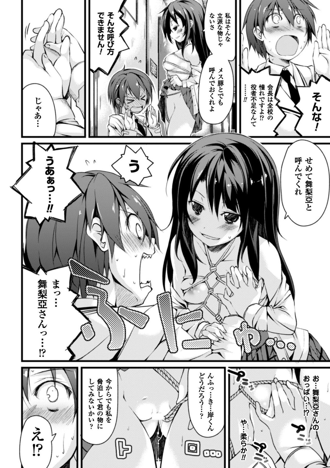 [鈴木和] クーマゾ! しつけて生徒会長 COMIC Edition [DL版]