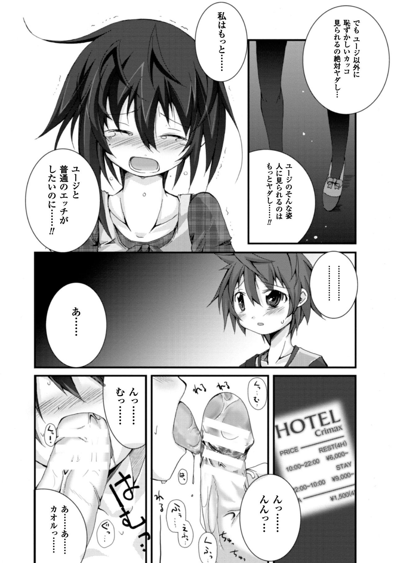 [鈴木和] クーマゾ! しつけて生徒会長 COMIC Edition [DL版]