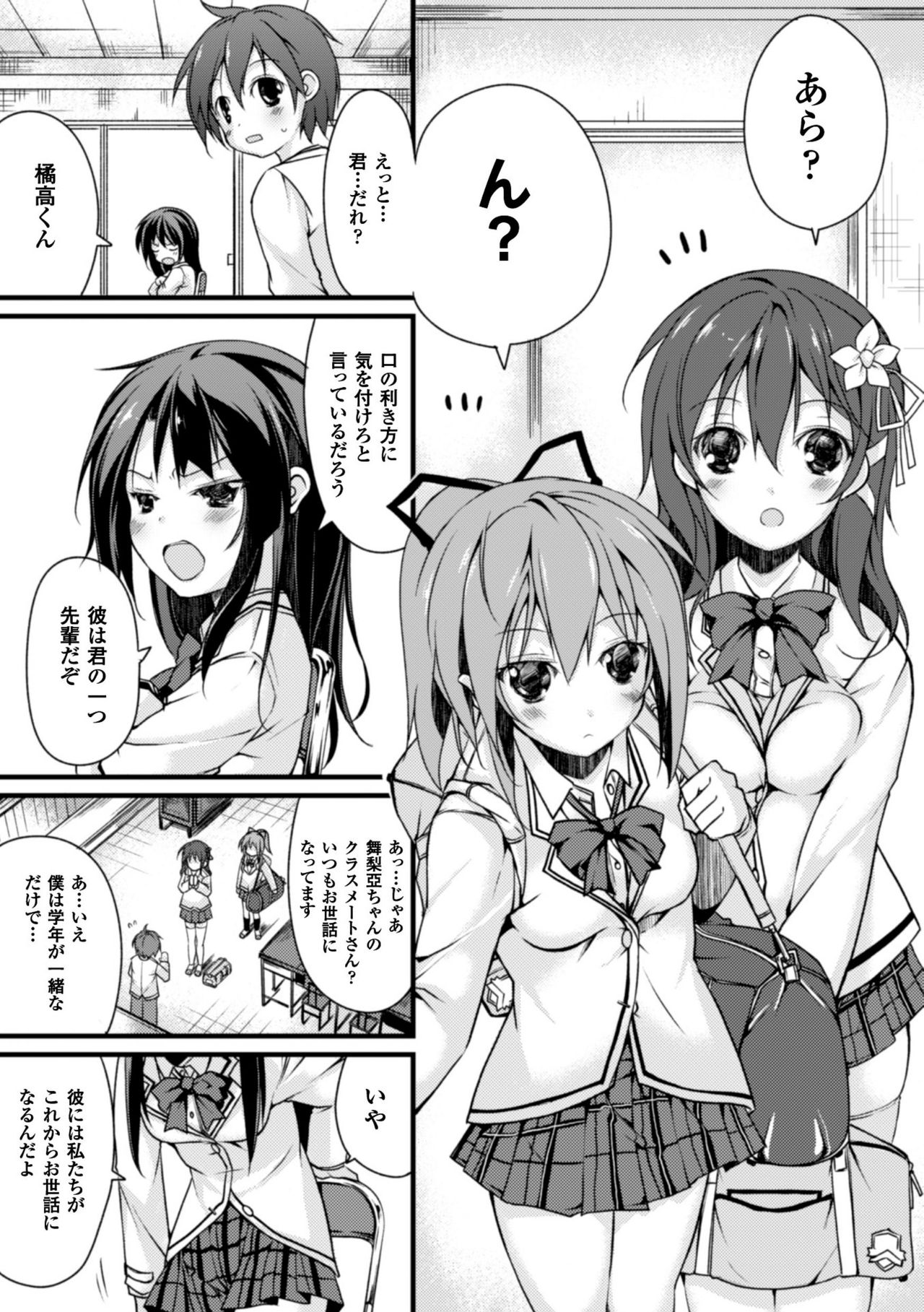 [鈴木和] クーマゾ! しつけて生徒会長 COMIC Edition [DL版]