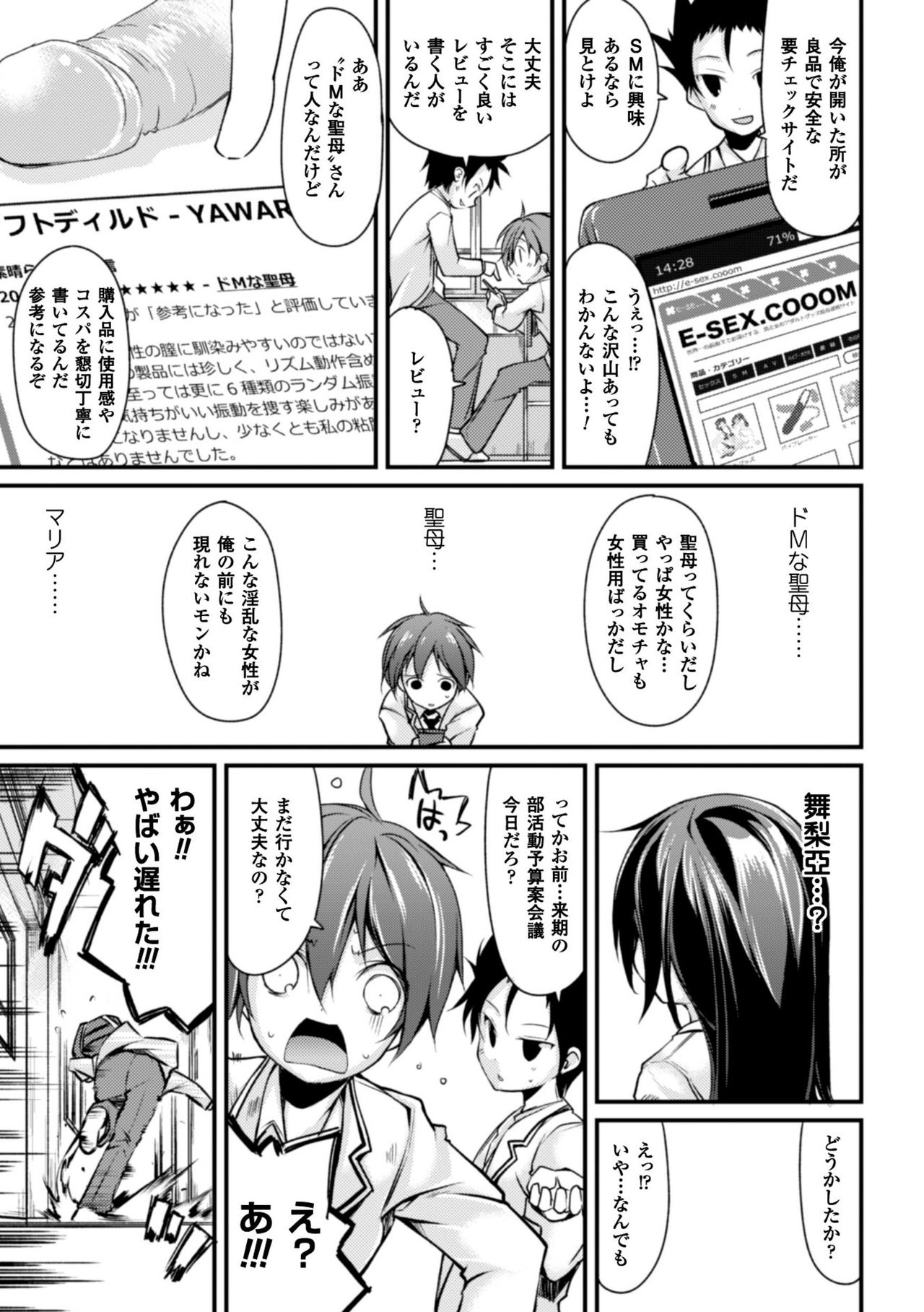 [鈴木和] クーマゾ! しつけて生徒会長 COMIC Edition [DL版]