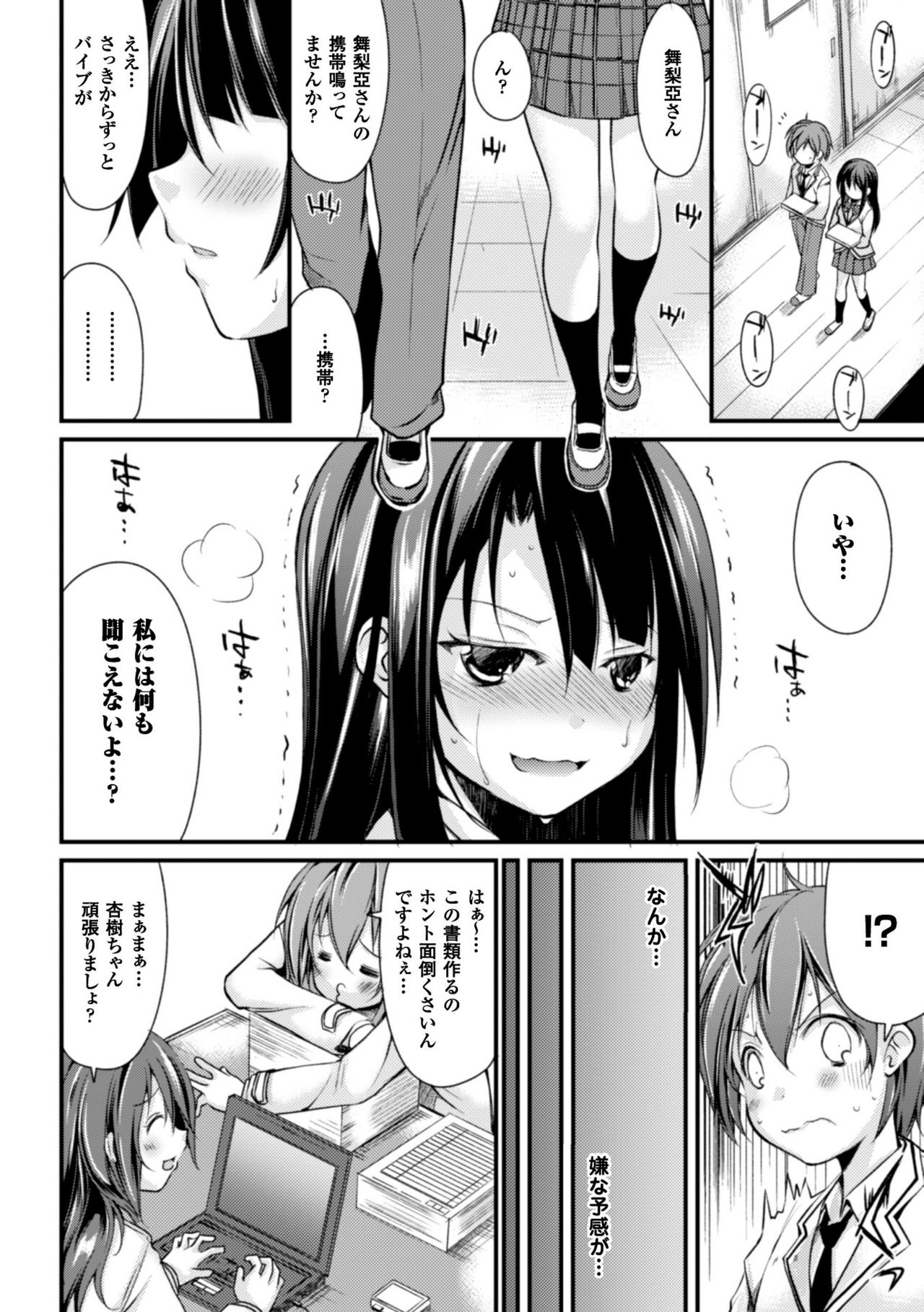 [鈴木和] クーマゾ! しつけて生徒会長 COMIC Edition [DL版]