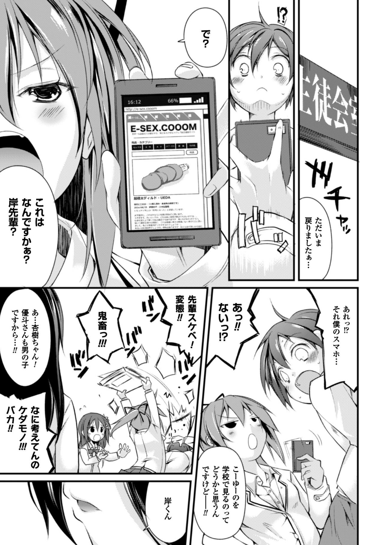 [鈴木和] クーマゾ! しつけて生徒会長 COMIC Edition [DL版]