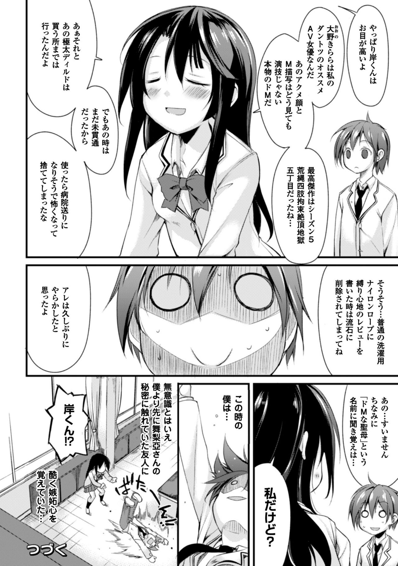 [鈴木和] クーマゾ! しつけて生徒会長 COMIC Edition [DL版]