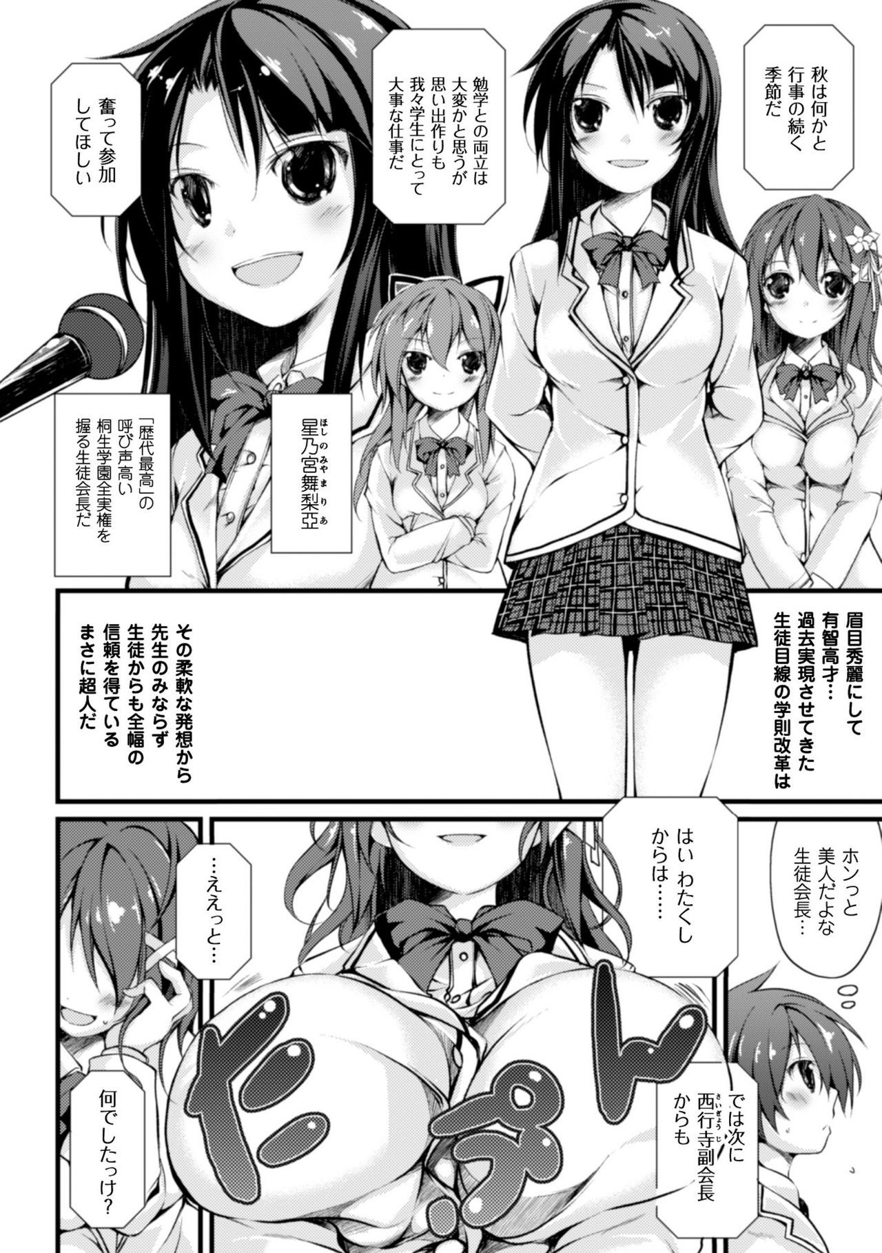 [鈴木和] クーマゾ! しつけて生徒会長 COMIC Edition [DL版]