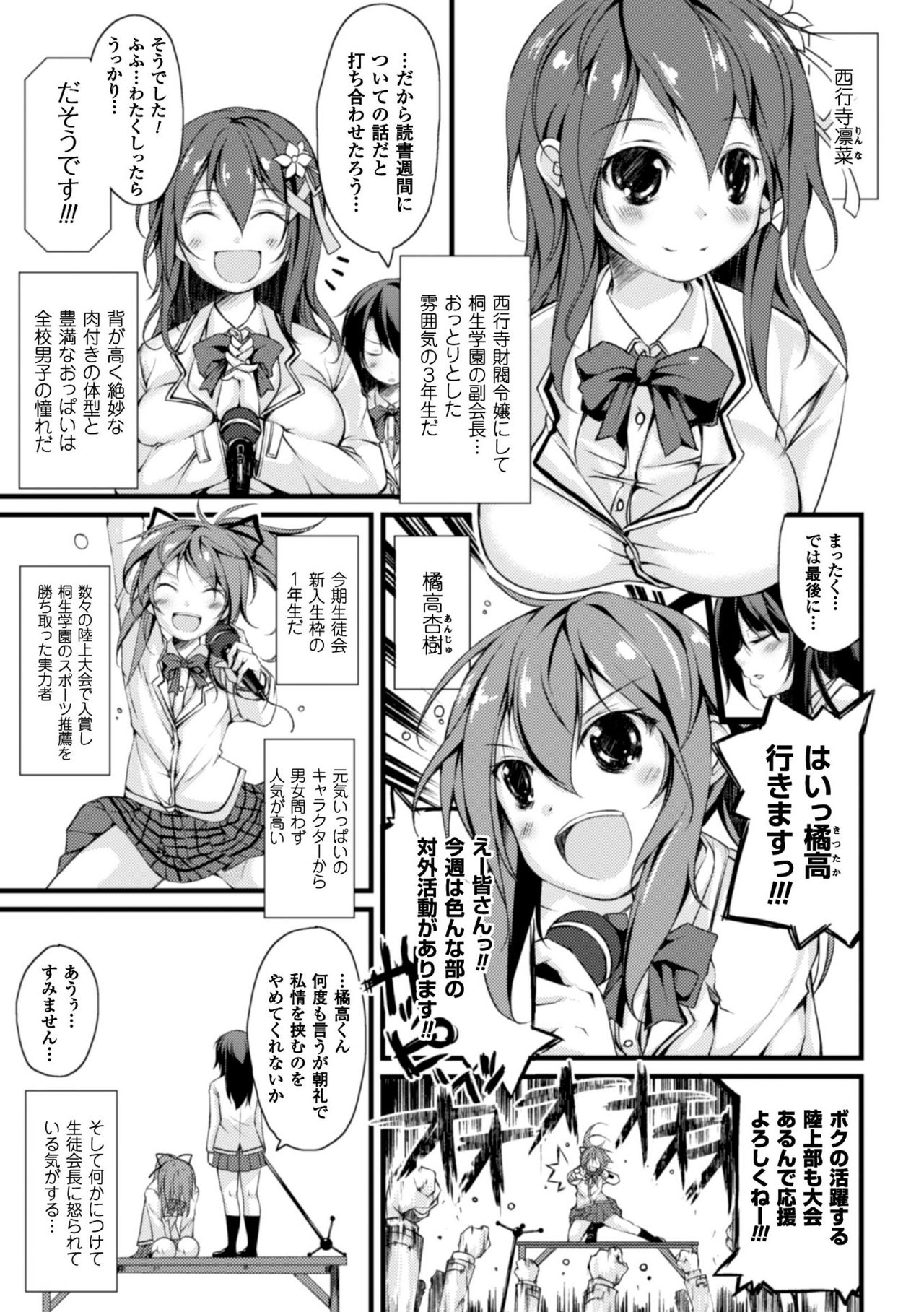 [鈴木和] クーマゾ! しつけて生徒会長 COMIC Edition [DL版]