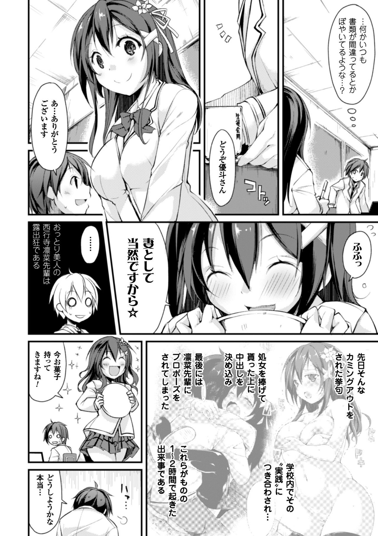 [鈴木和] クーマゾ! しつけて生徒会長 COMIC Edition [DL版]