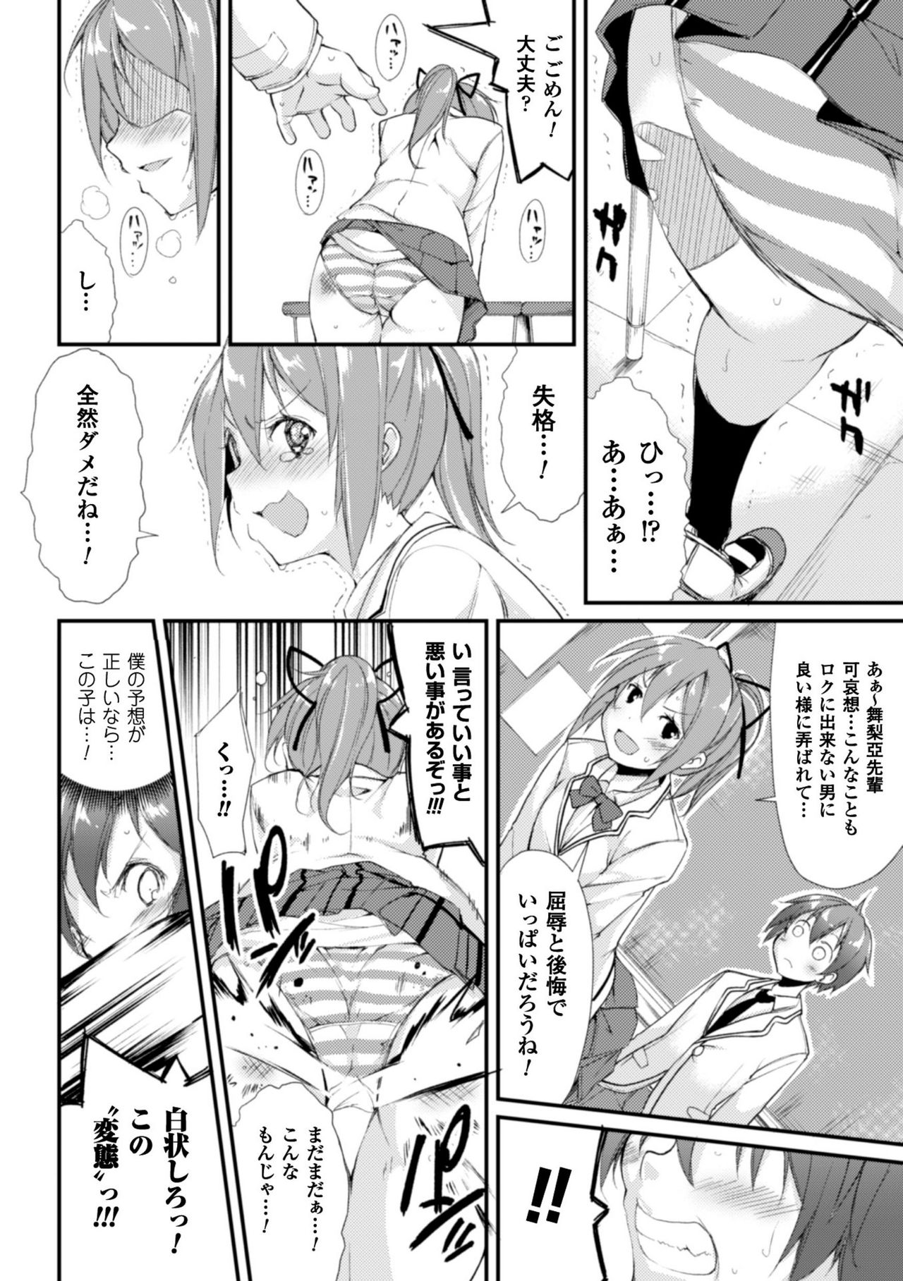 [鈴木和] クーマゾ! しつけて生徒会長 COMIC Edition [DL版]